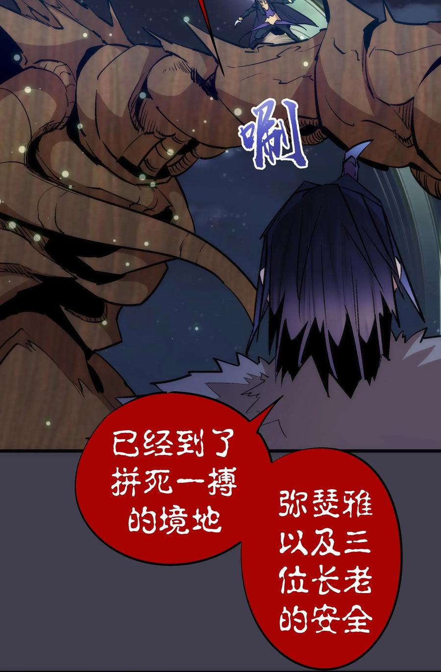 我不是大魔王 - 055 觉醒！ - 第31张图