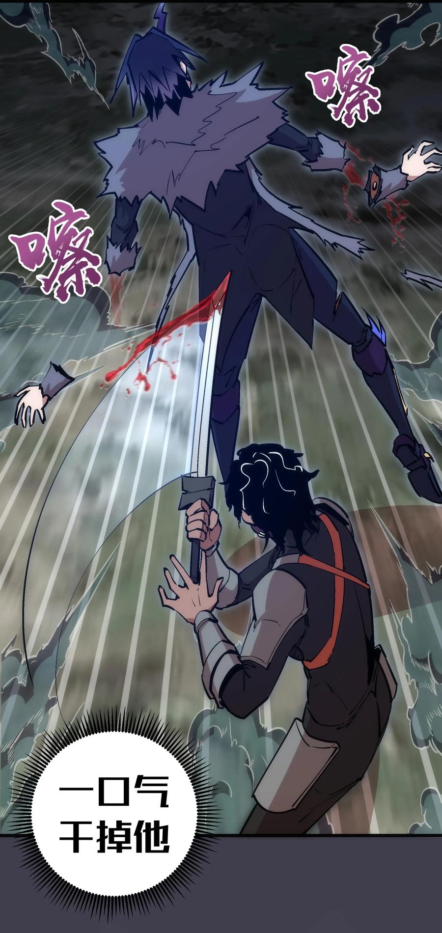 我不是大魔王 - 055 觉醒！ - 第42张图