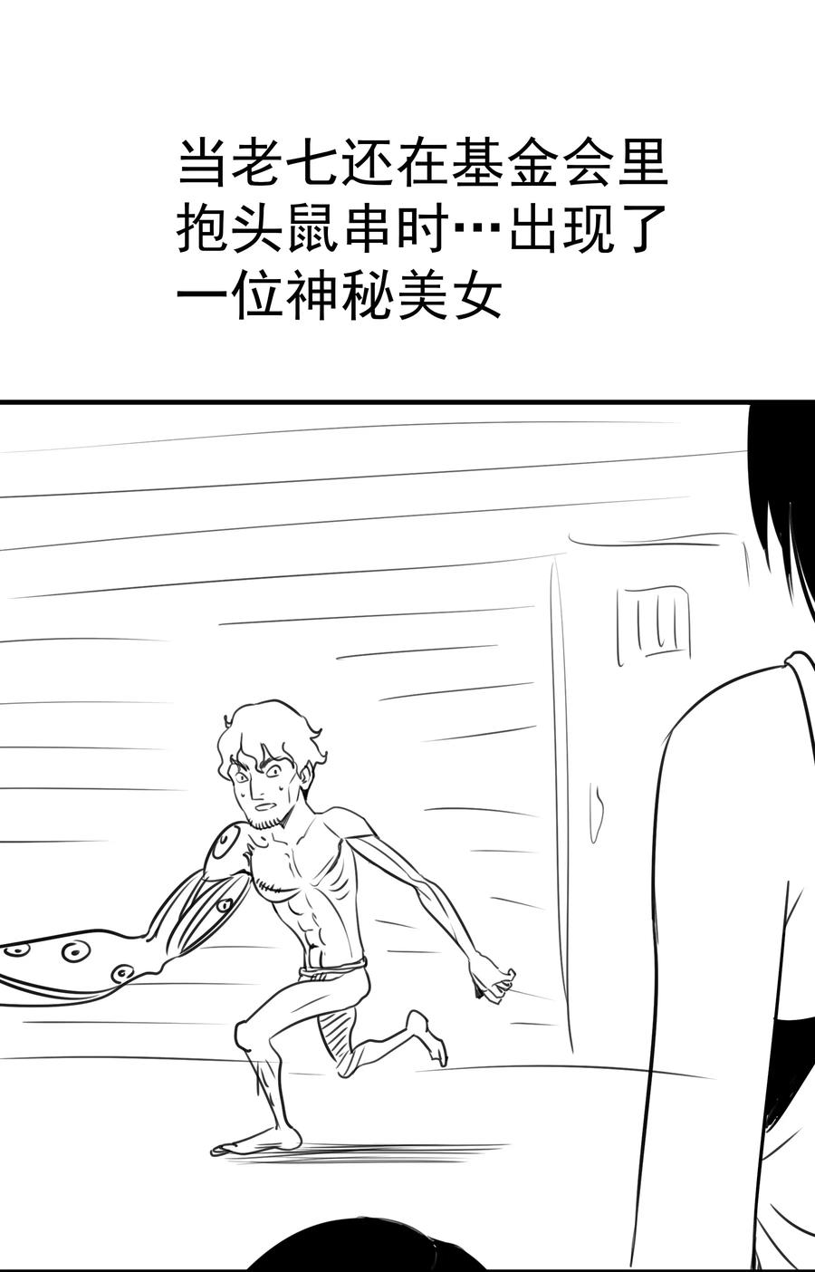 我不是大魔王 - 055 觉醒！ - 第63张图