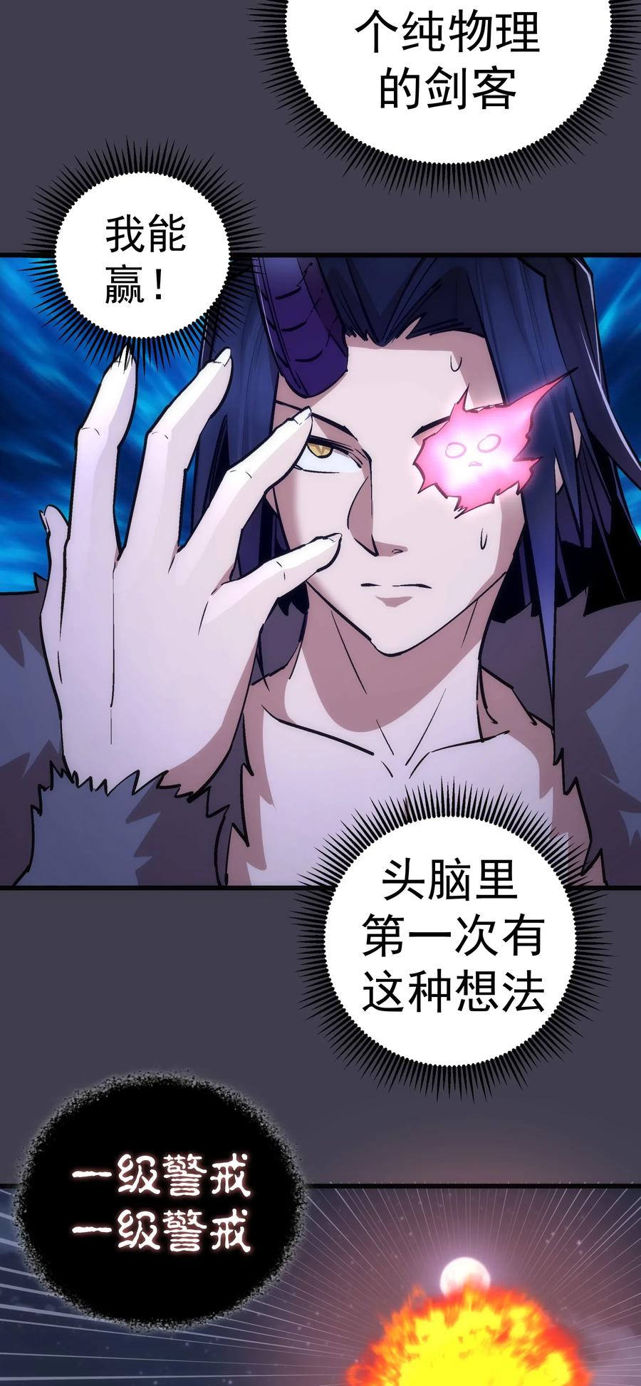 我不是大魔王 - 055 觉醒！ - 第54张图