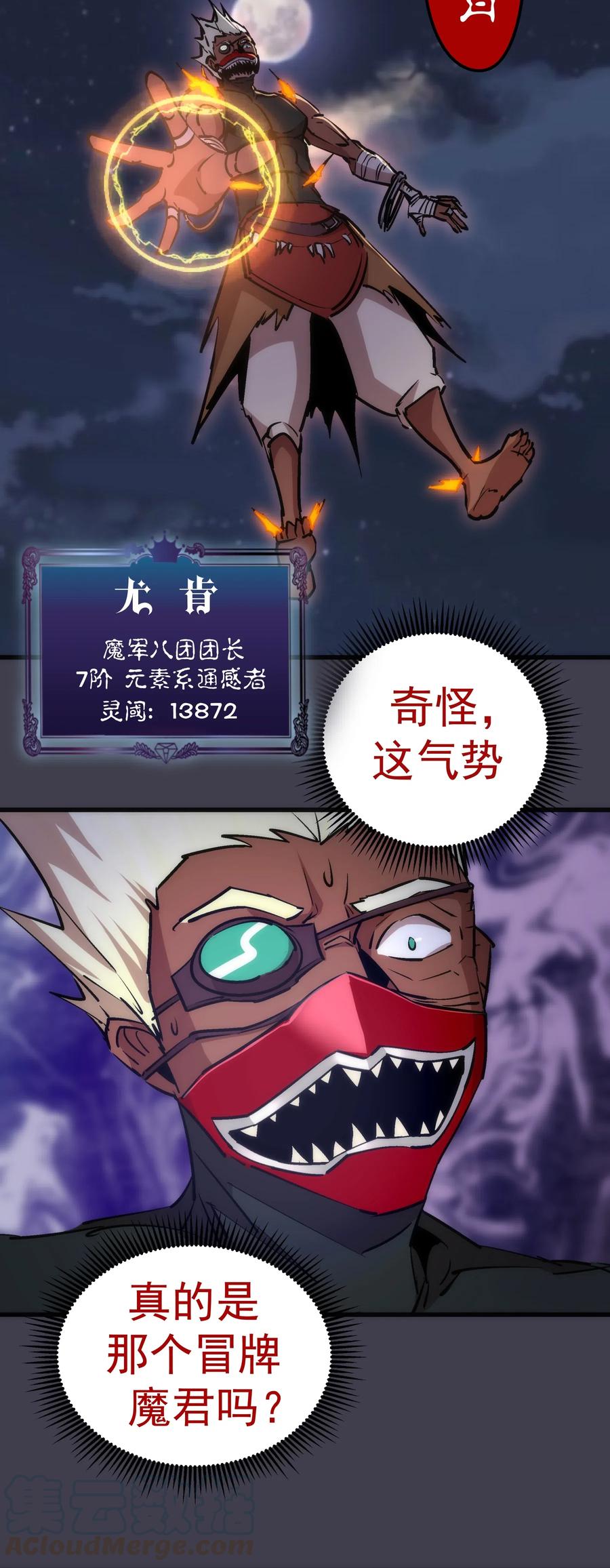 我不是大魔王 - 055 觉醒！ - 第57张图