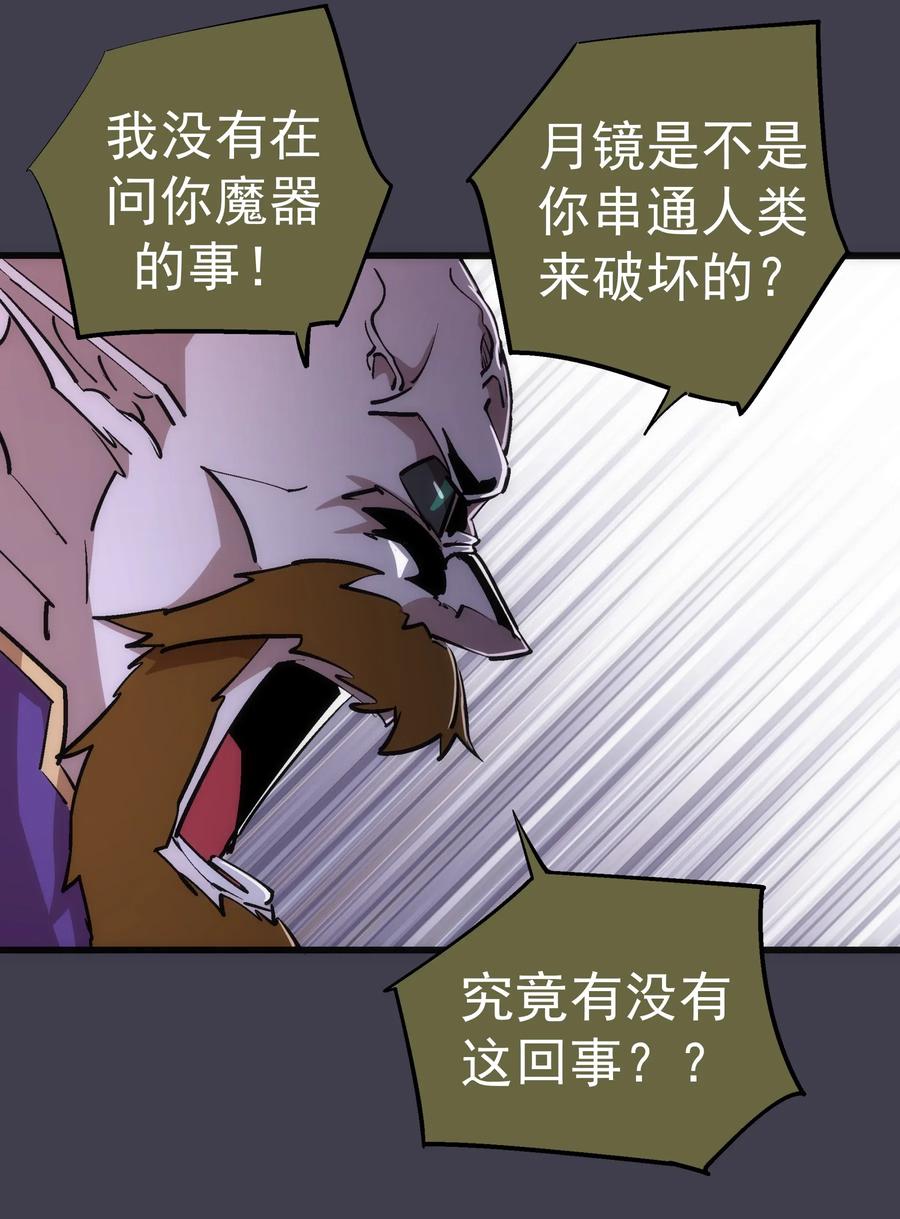 我不是大魔王 - 055 觉醒！ - 第8张图