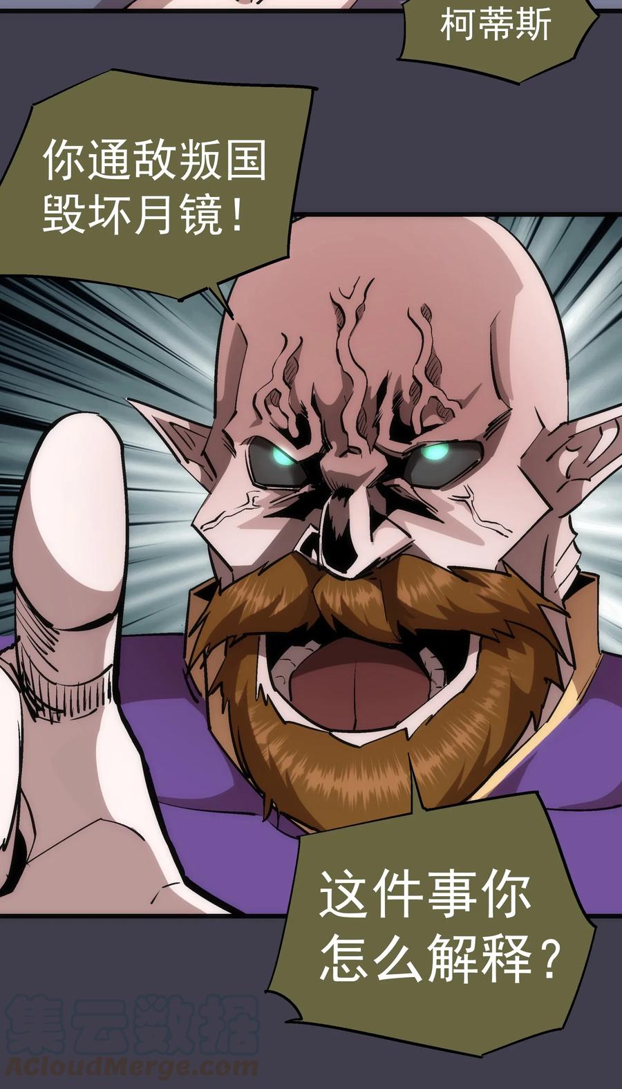 我不是大魔王 - 055 觉醒！ - 第5张图