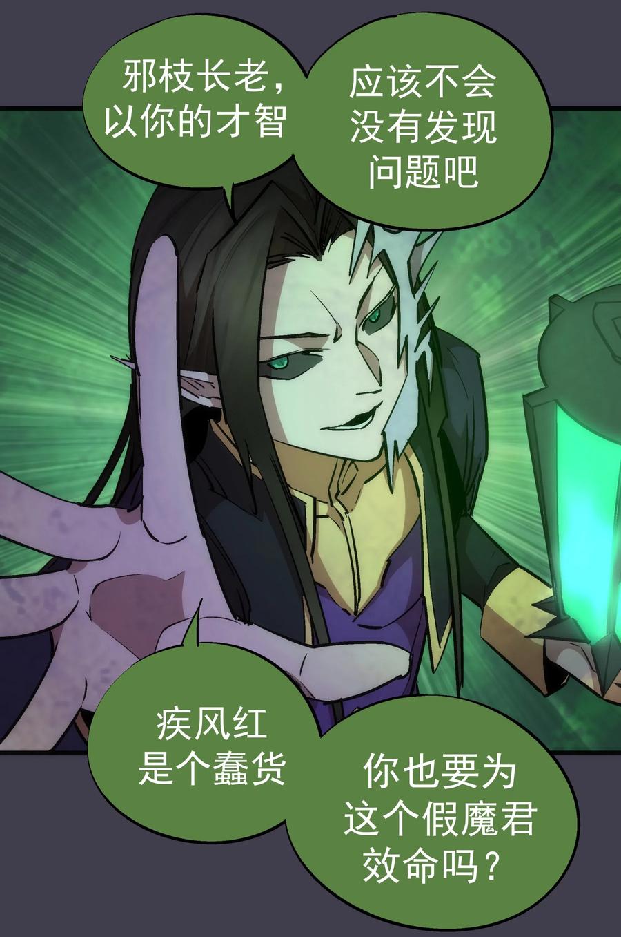 我不是大魔王 - 055 觉醒！ - 第27张图