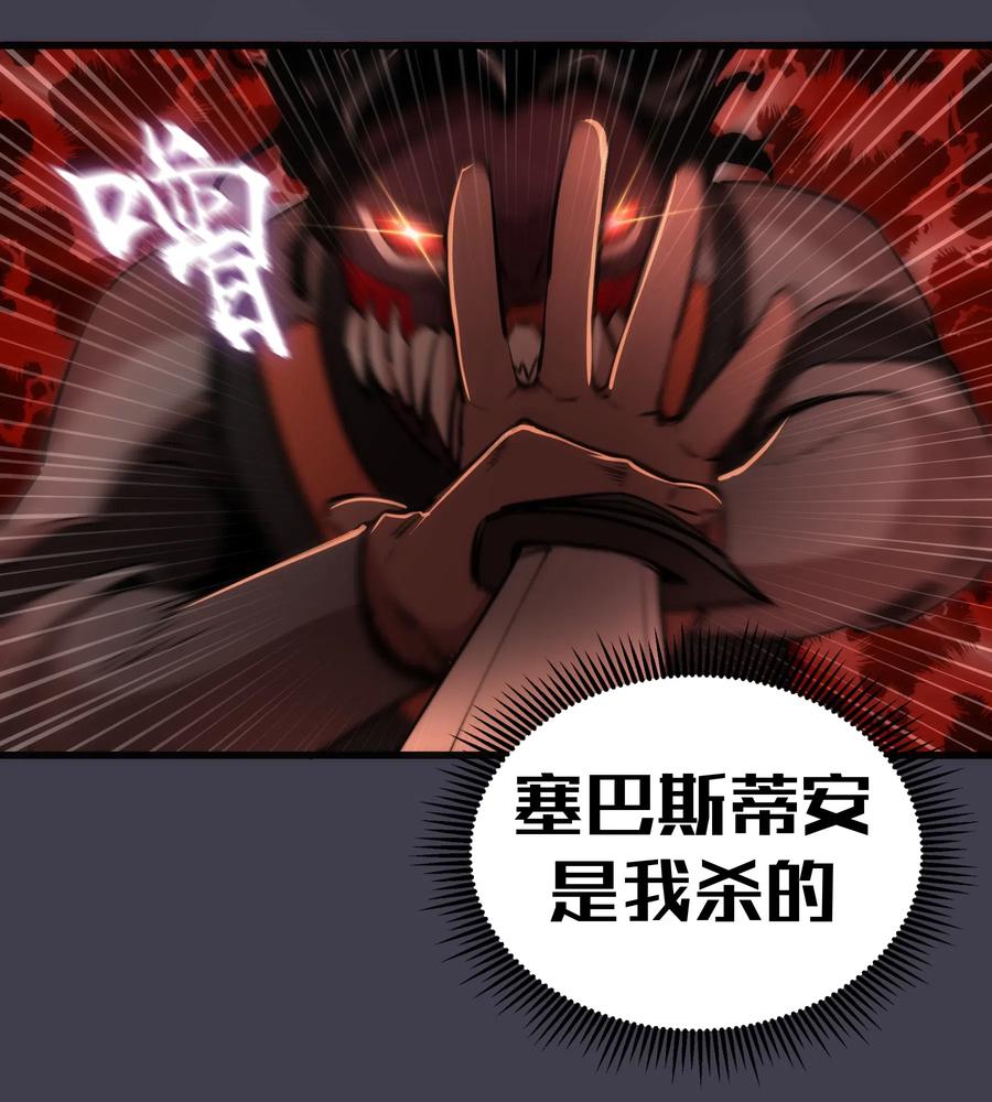 我不是大魔王 - 055 觉醒！ - 第43张图