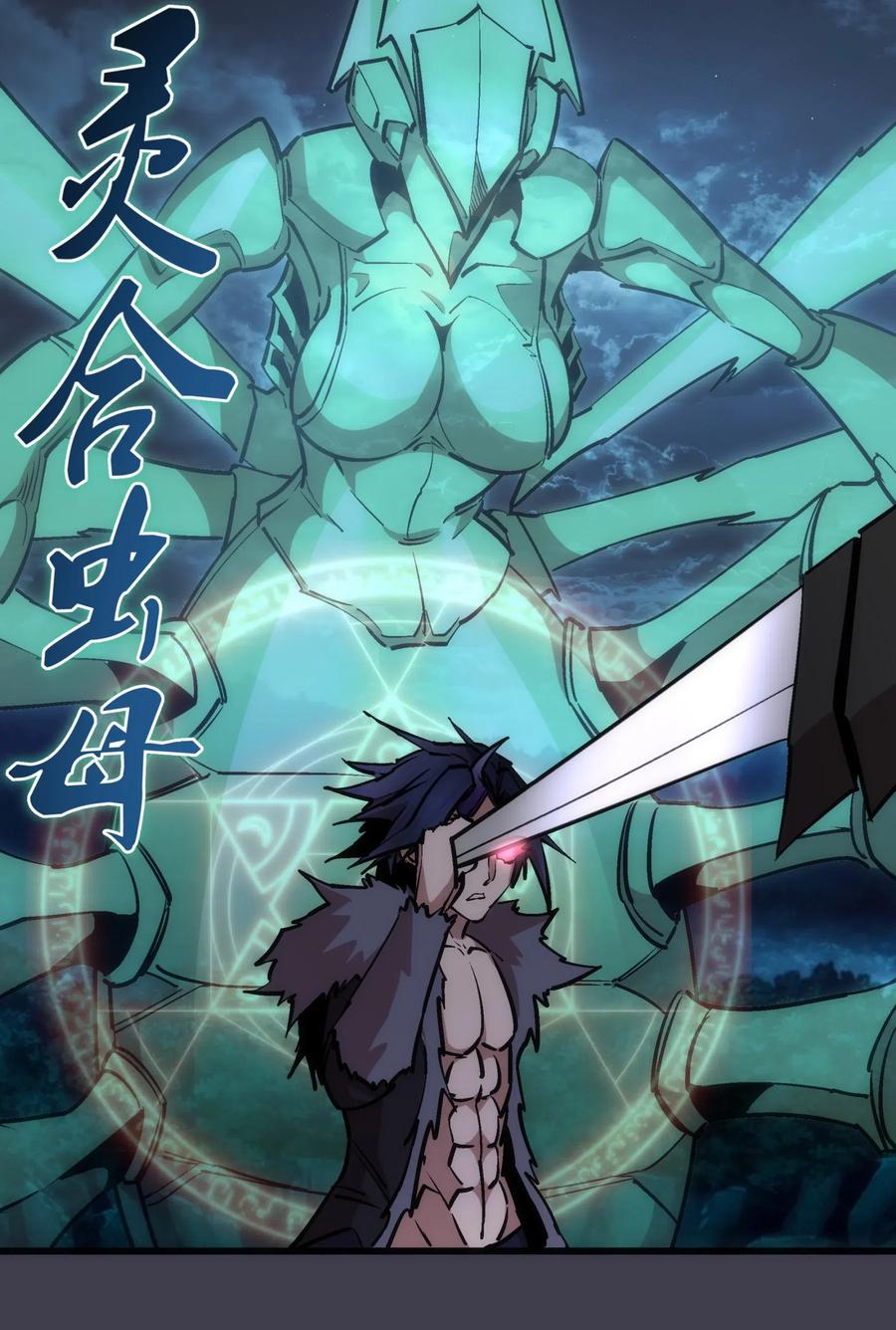 我不是大魔王 - 055 觉醒！ - 第48张图