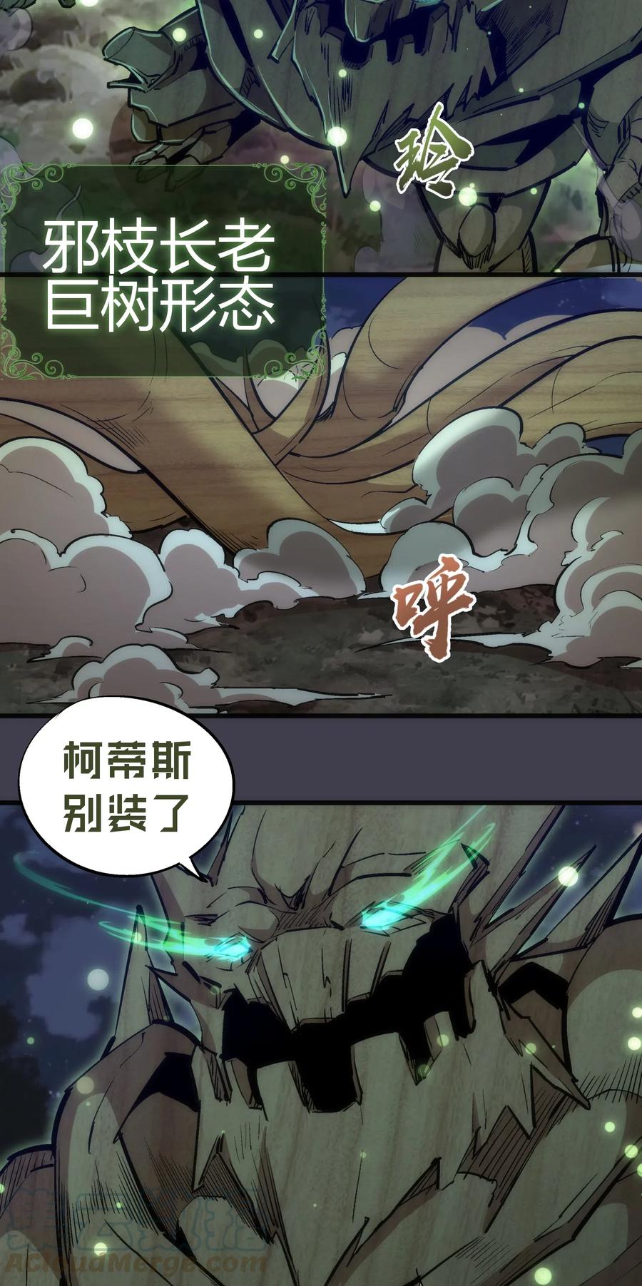 我不是大魔王 - 055 觉醒！ - 第25张图