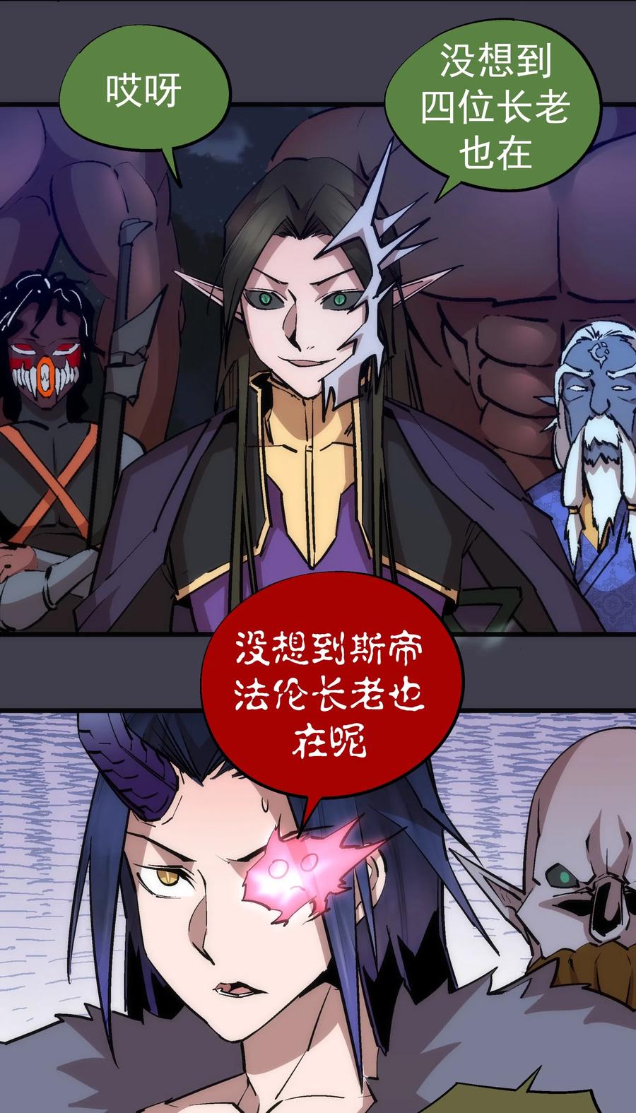 我不是大魔王 - 055 觉醒！ - 第4张图