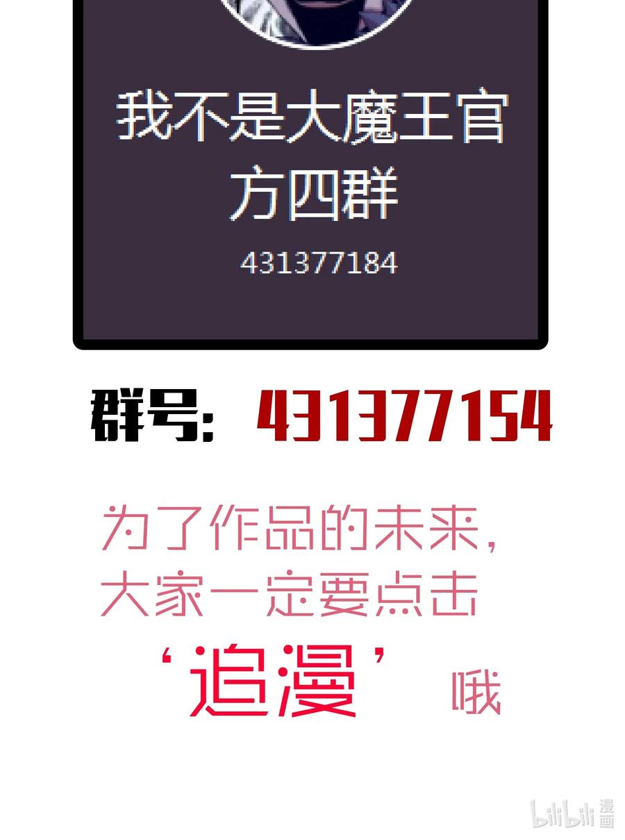 我不是大魔王 - 055 觉醒！ - 第66张图