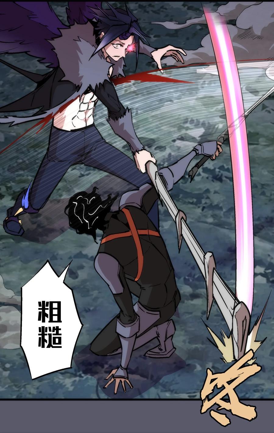 我不是大魔王 - 056 1VS 2 - 第12张图