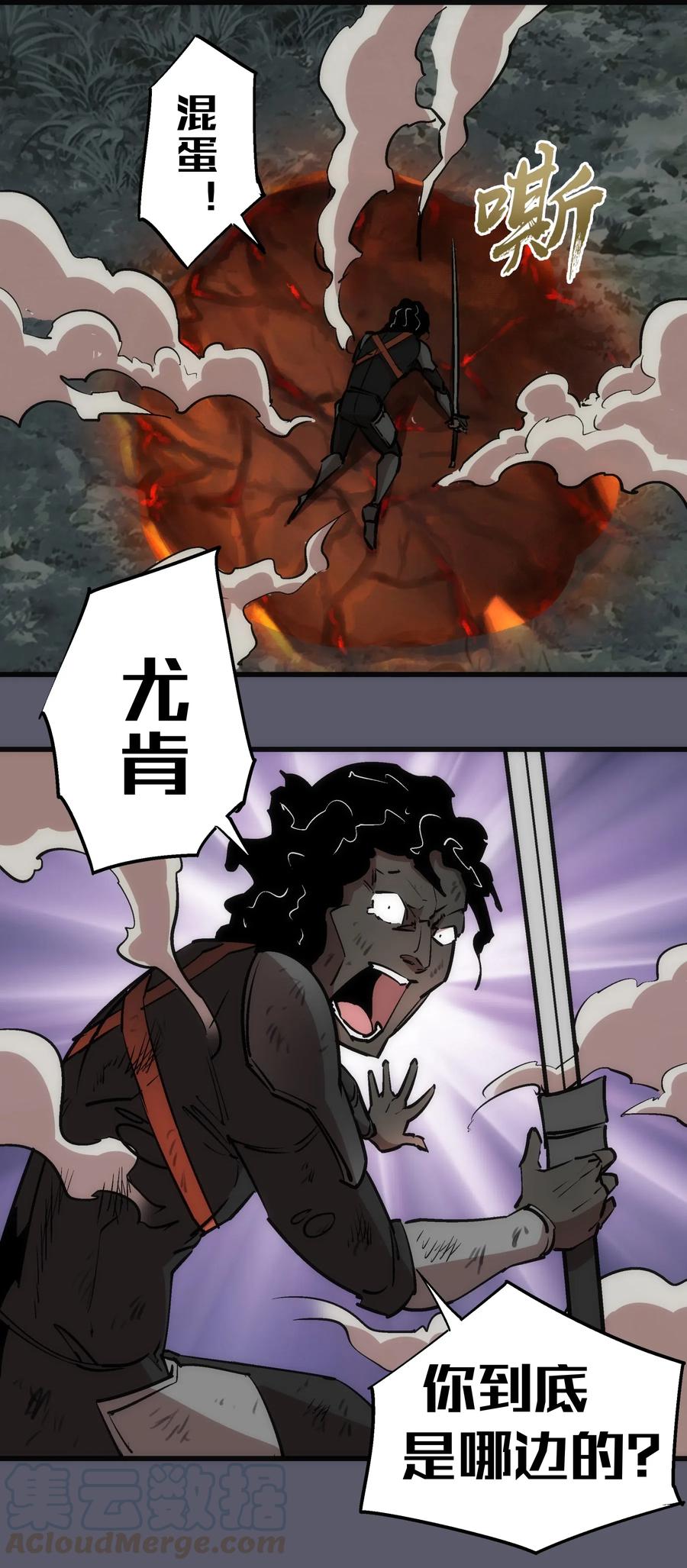 我不是大魔王 - 056 1VS 2 - 第21张图