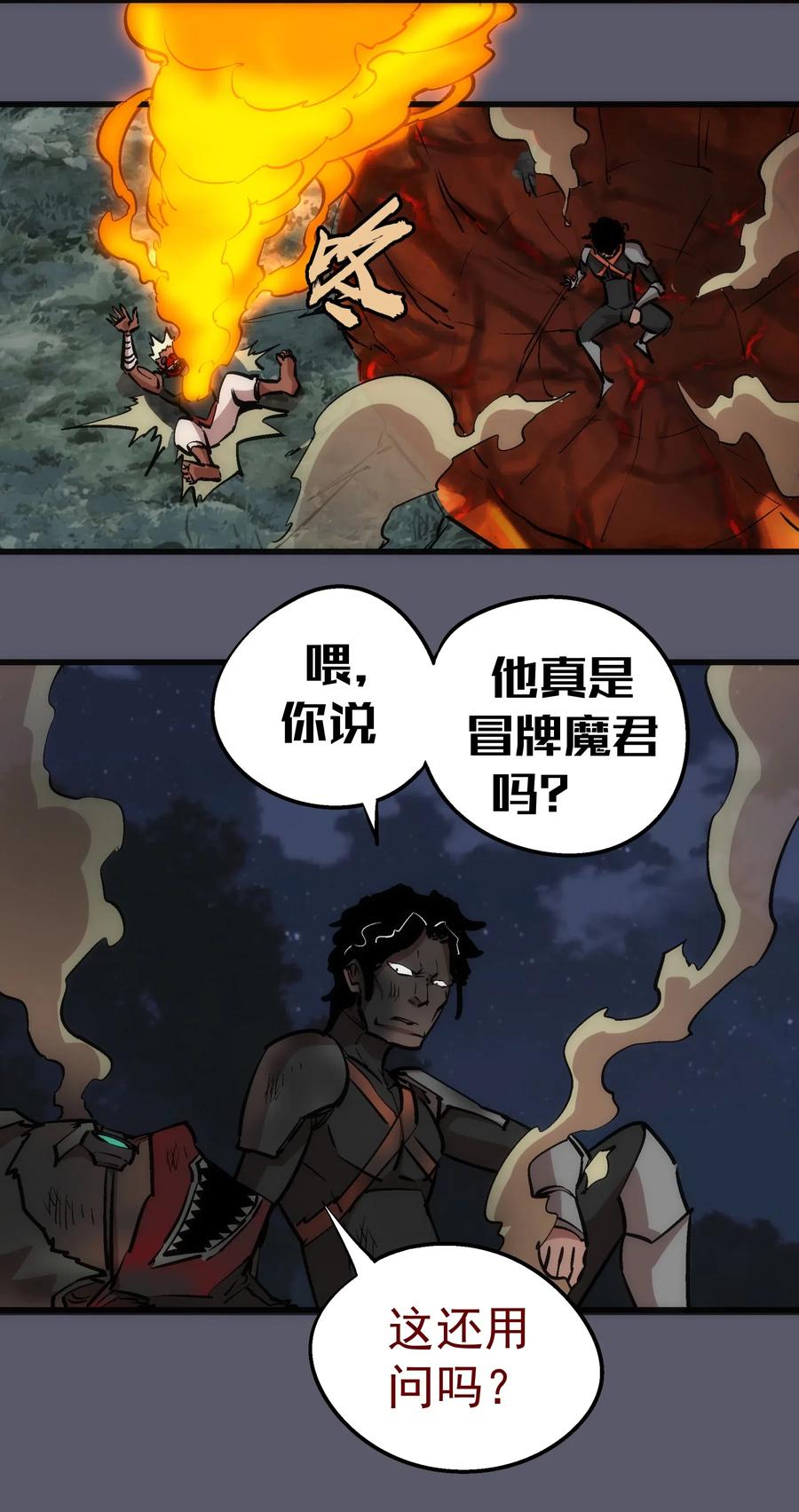 我不是大魔王 - 056 1VS 2 - 第27张图