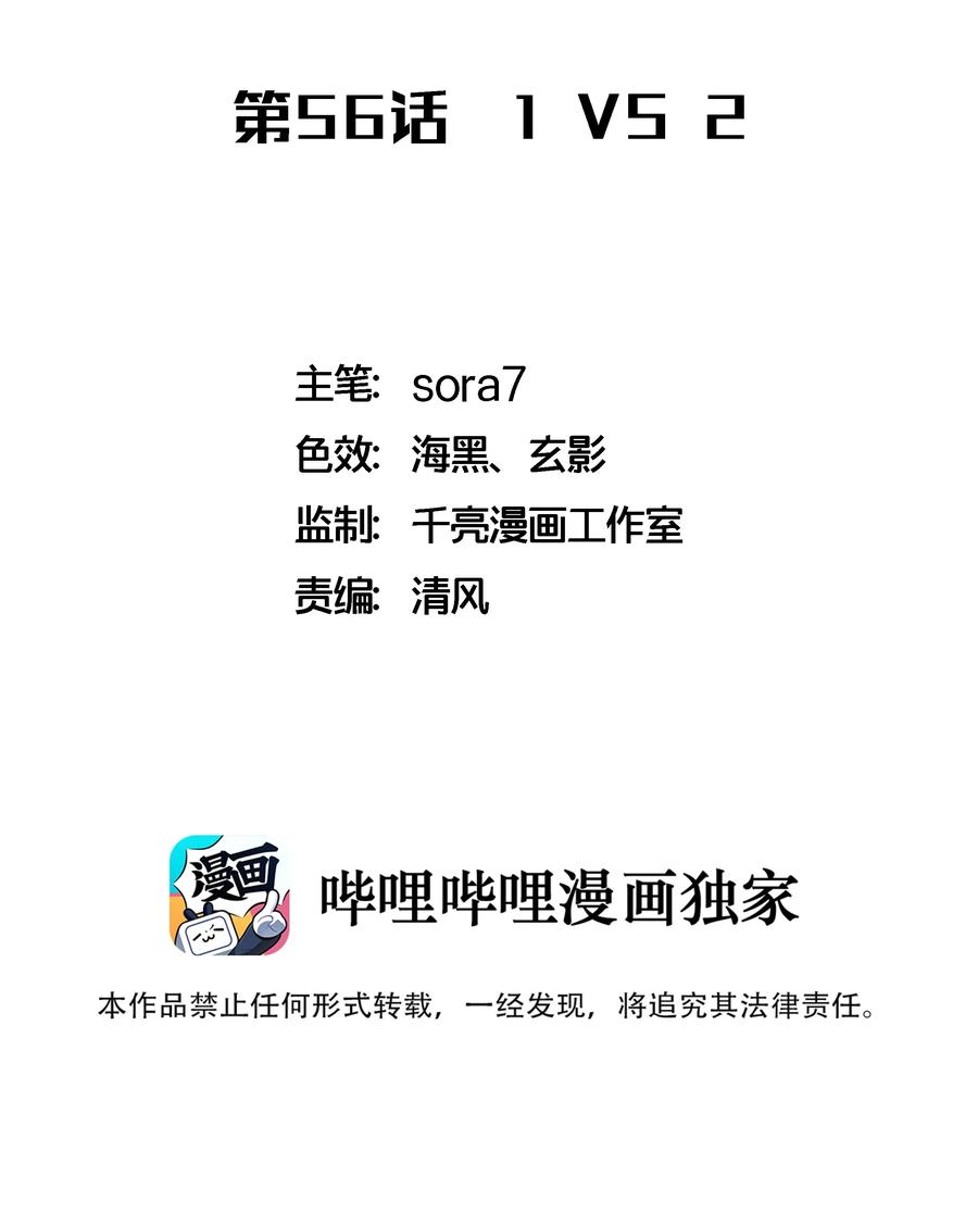 我不是大魔王 - 056 1VS 2 - 第2张图