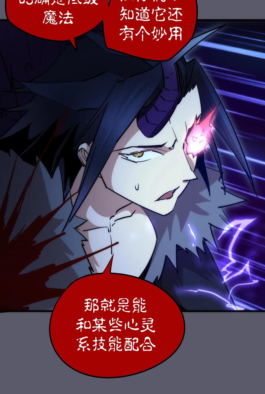 我不是大魔王 - 056 1VS 2 - 第54张图