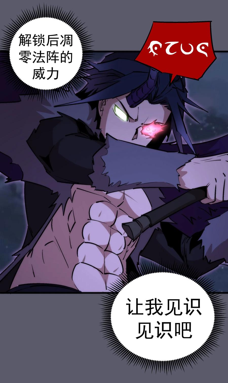 我不是大魔王 - 056 1VS 2 - 第31张图