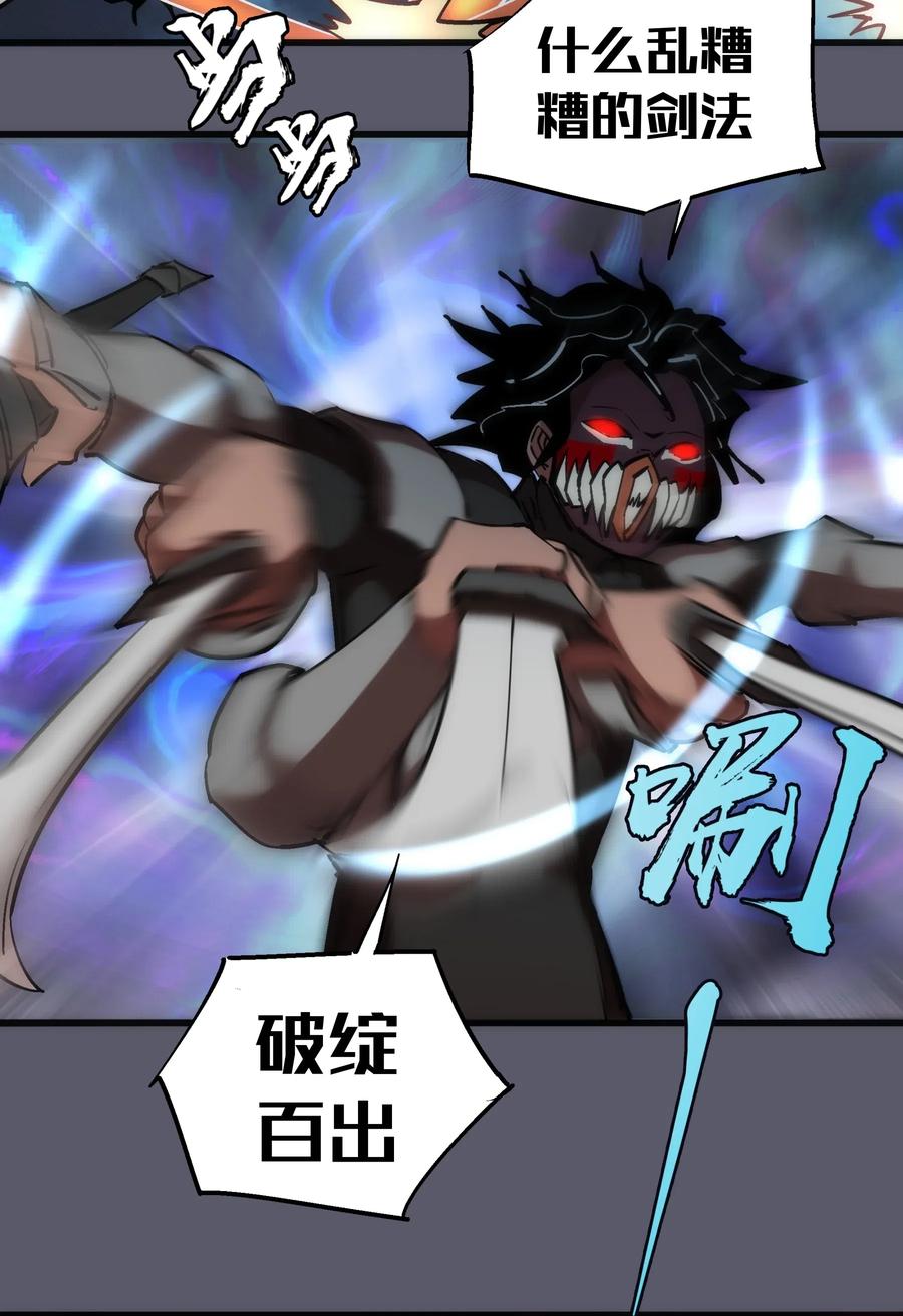 我不是大魔王 - 056 1VS 2 - 第8张图