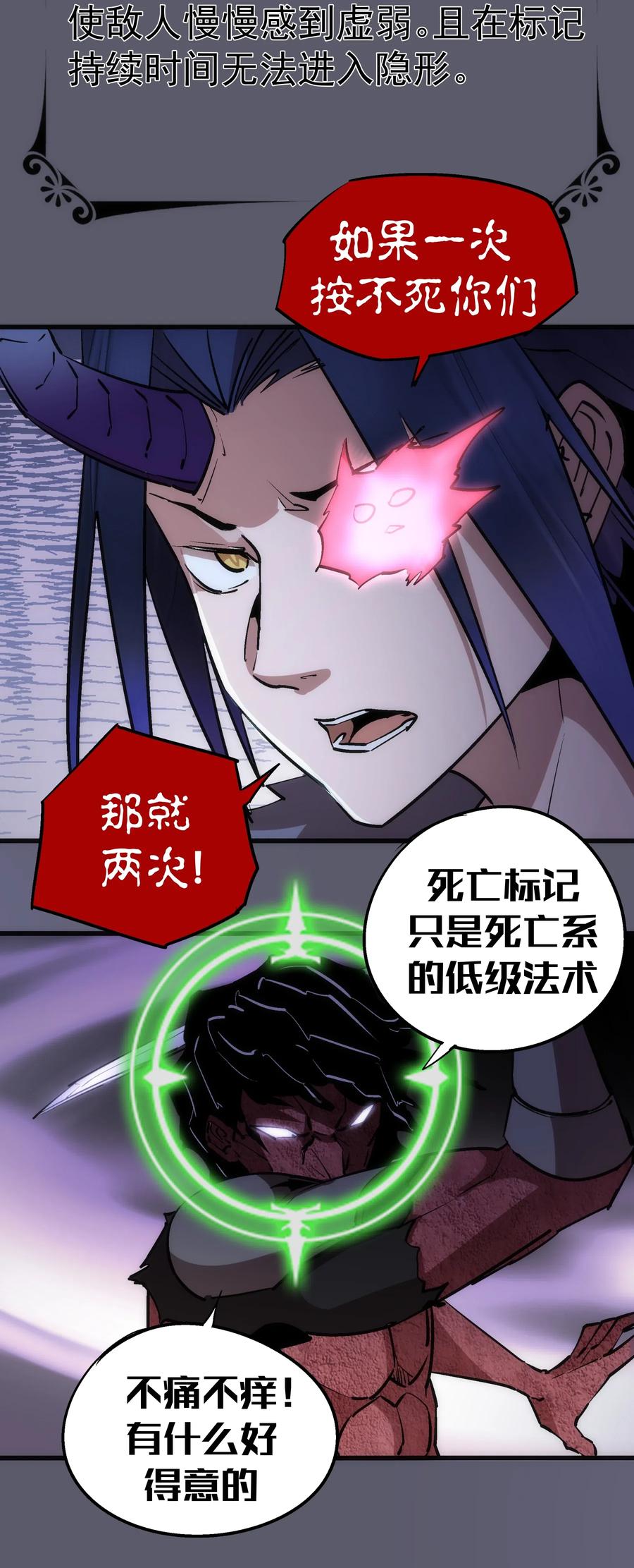 我不是大魔王 - 056 1VS 2 - 第50张图