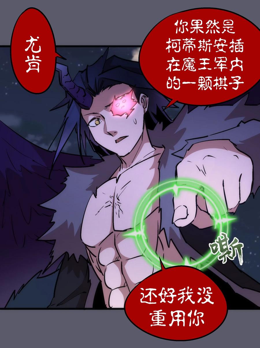 我不是大魔王 - 056 1VS 2 - 第44张图