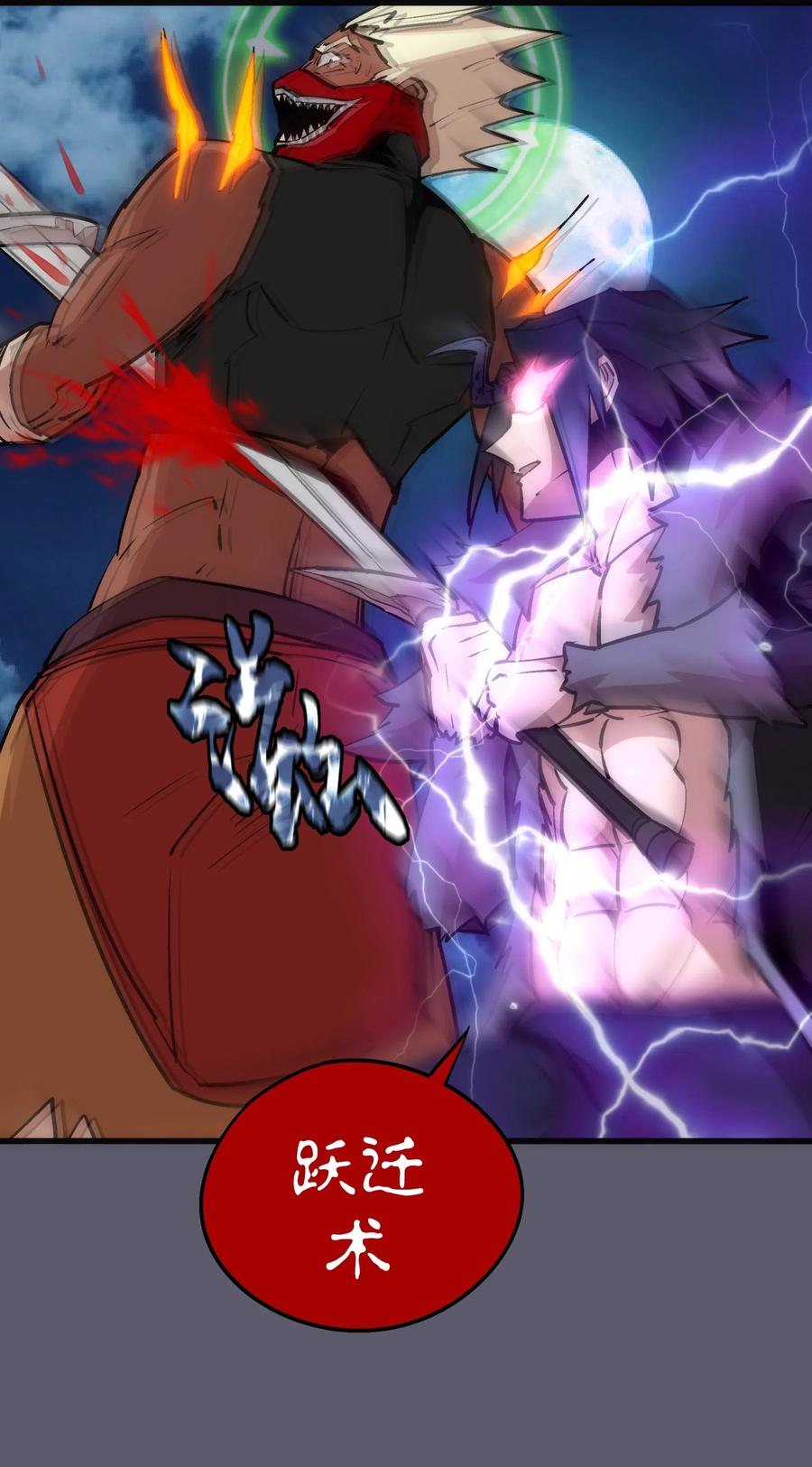 我不是大魔王 - 056 1VS 2 - 第58张图