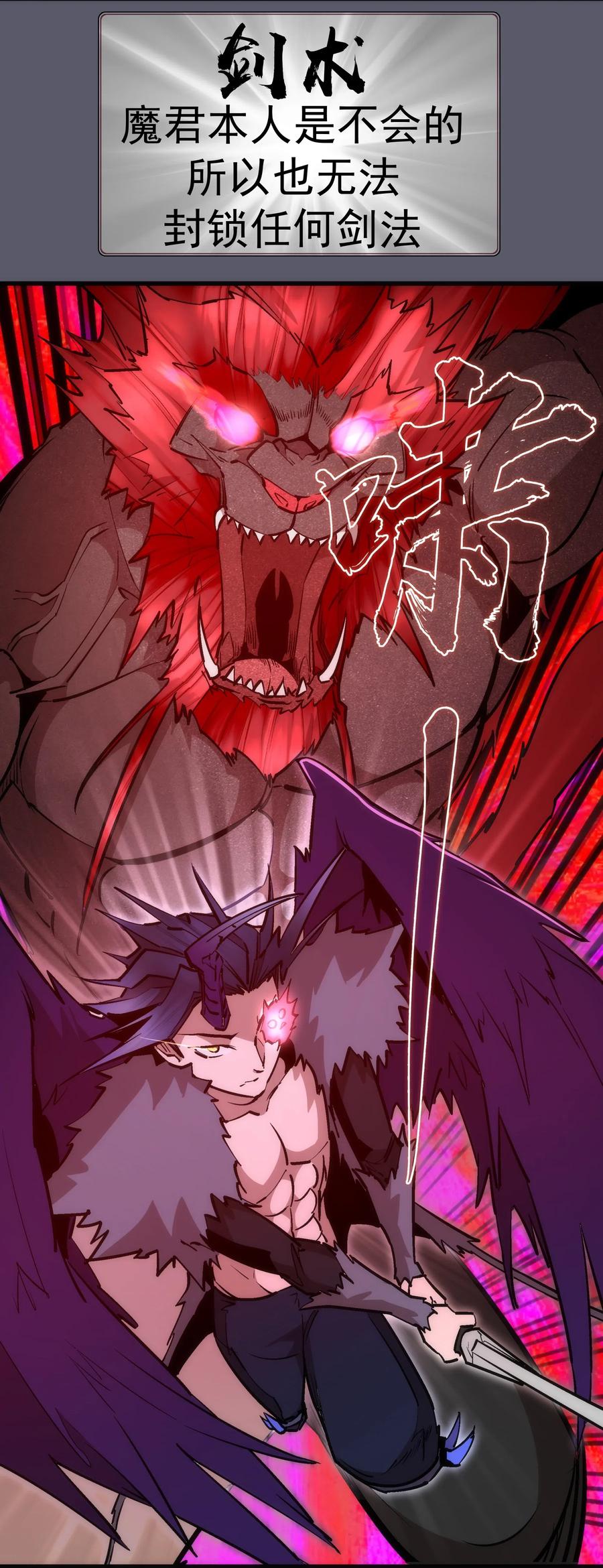 我不是大魔王 - 056 1VS 2 - 第6张图