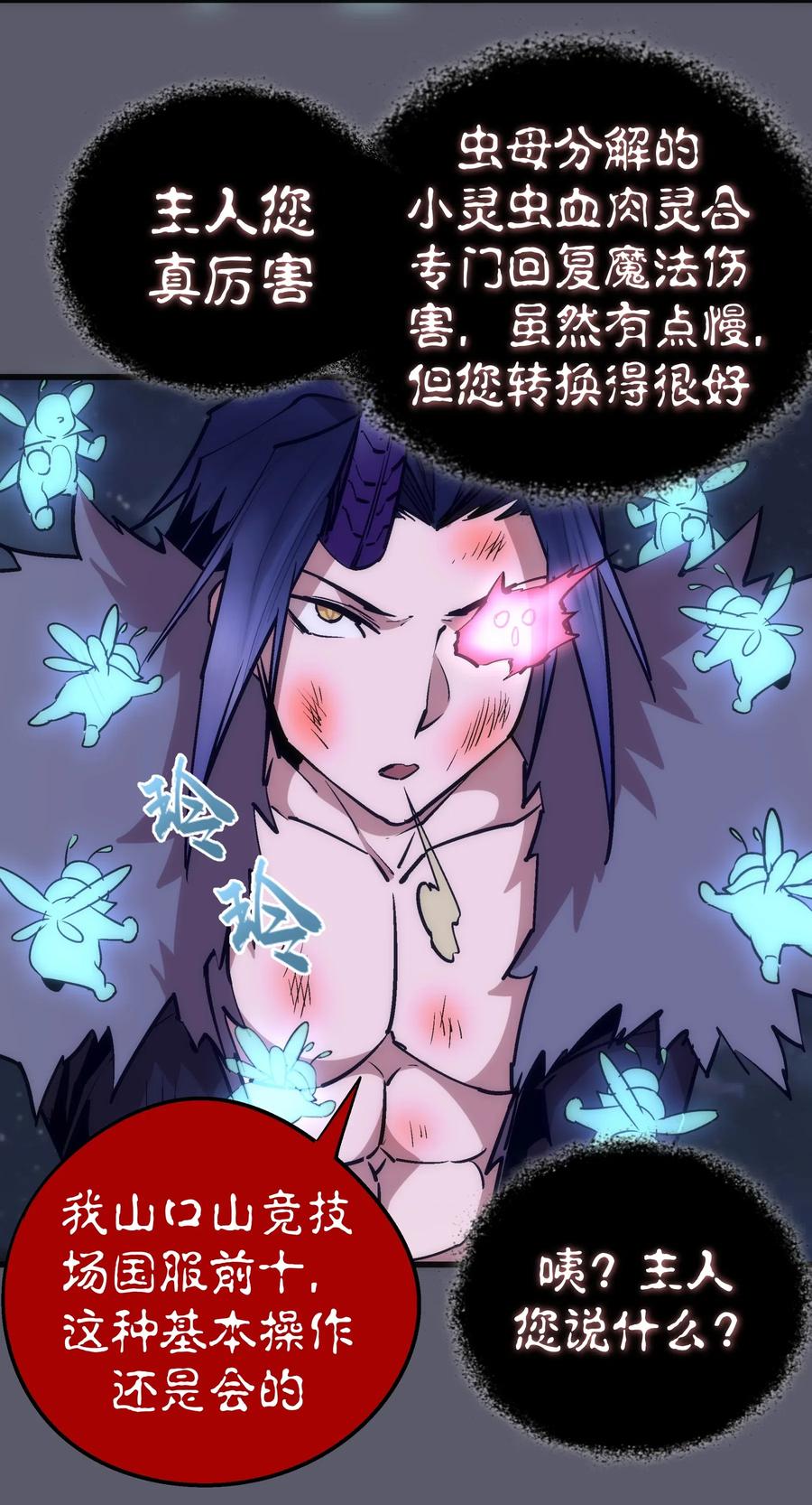 我不是大魔王 - 057 DoubleKill - 第12张图