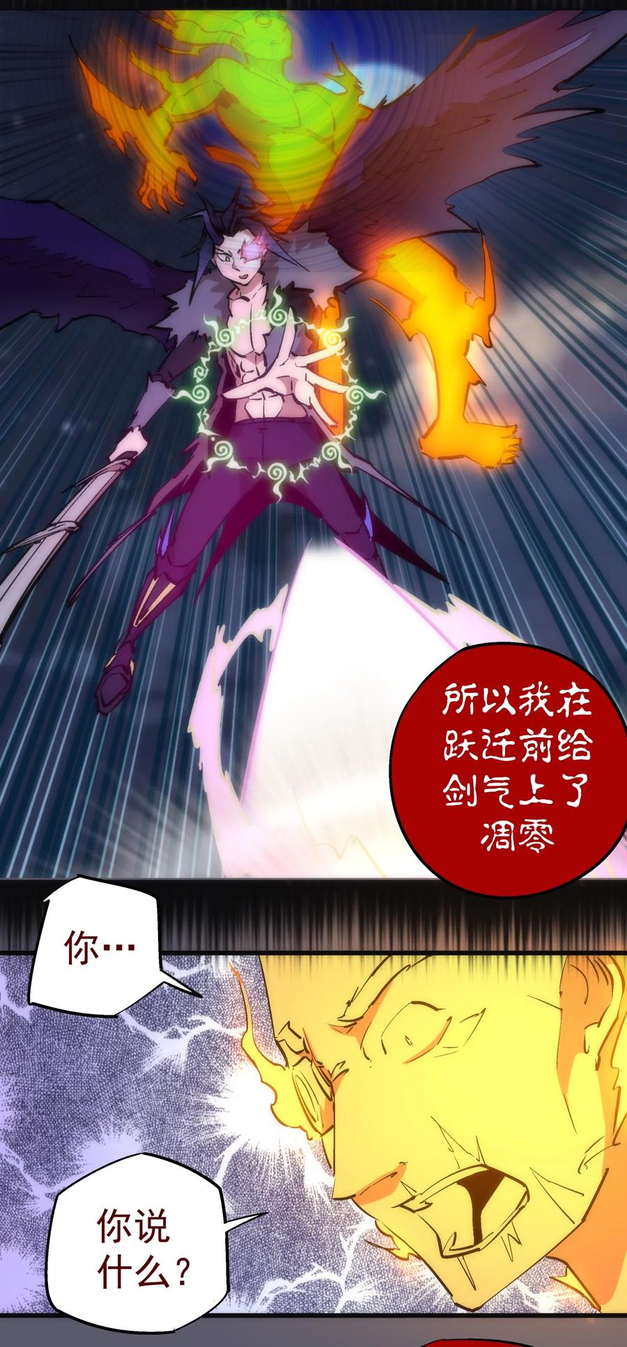 我不是大魔王 - 057 DoubleKill - 第39张图