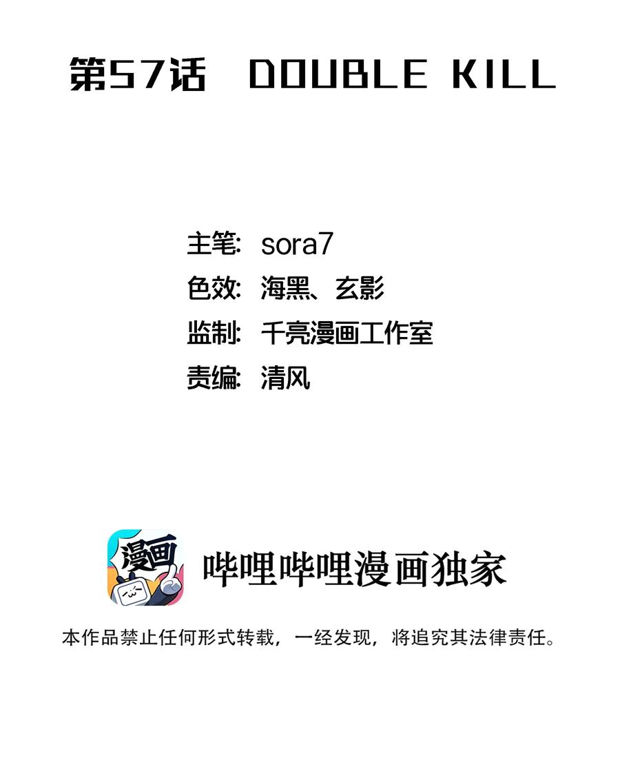 我不是大魔王 - 057 DoubleKill - 第2张图