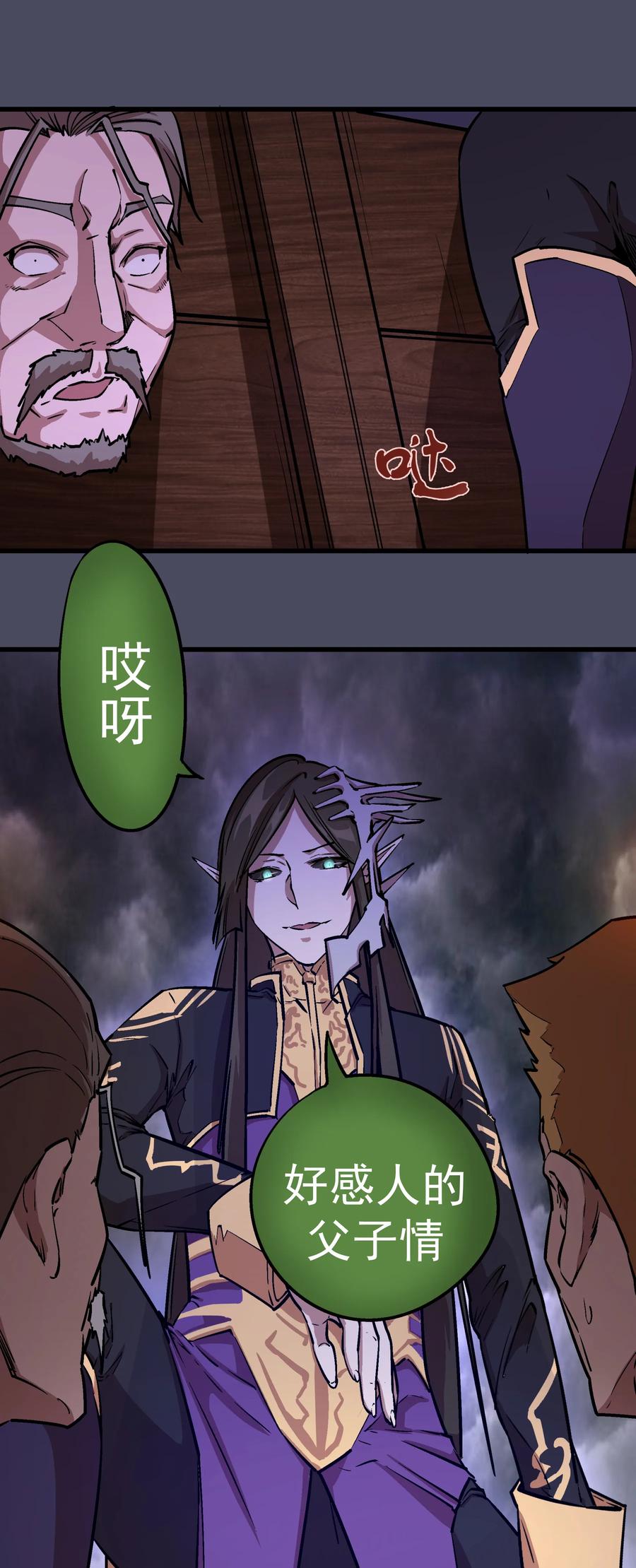 我不是大魔王 - 004 我的角色 - 第45张图