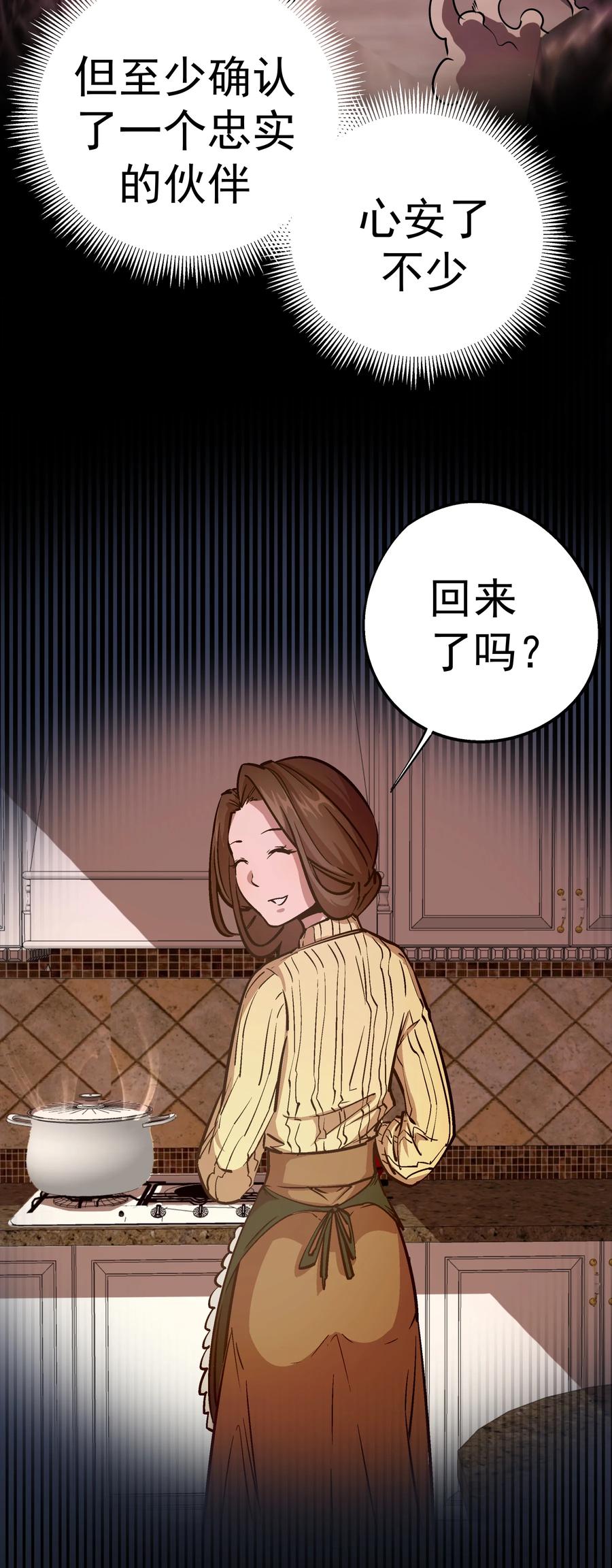 我不是大魔王 - 004 我的角色 - 第28张图