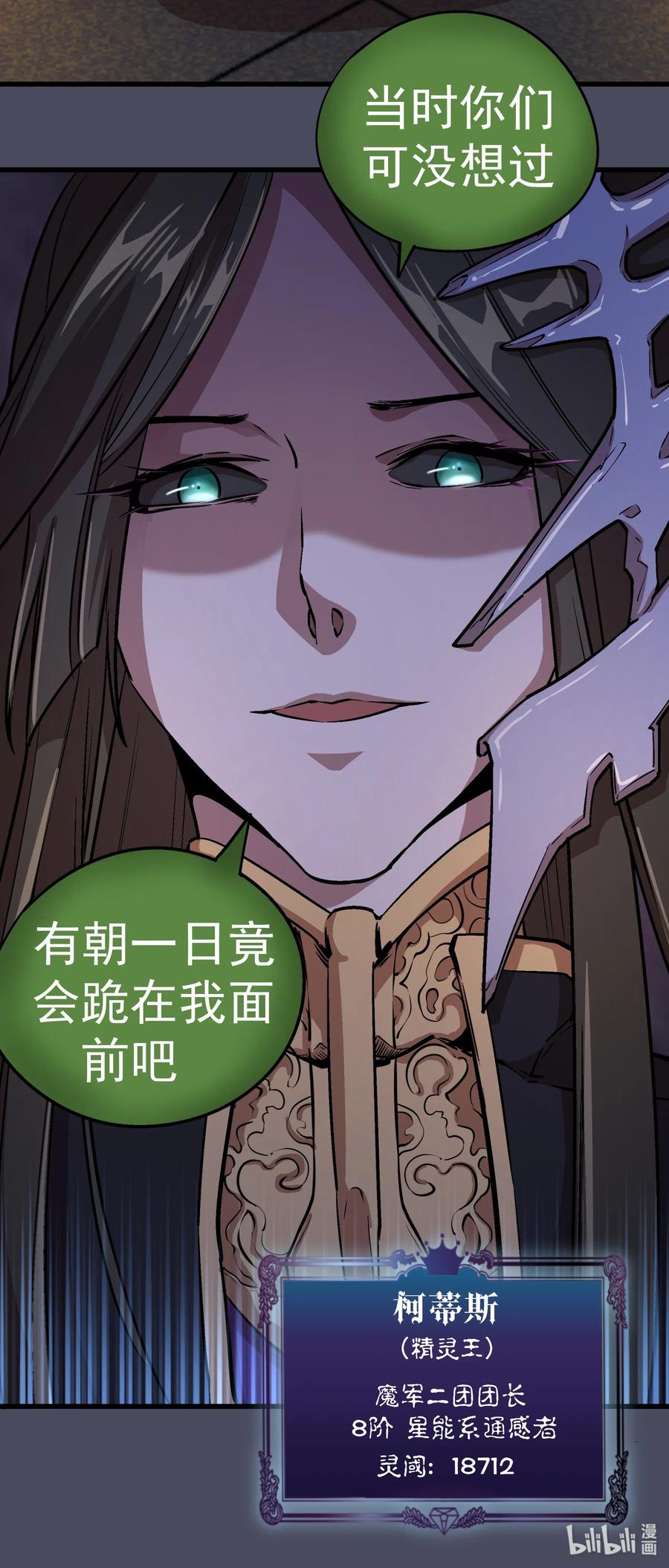 我不是大魔王 - 004 我的角色 - 第39张图