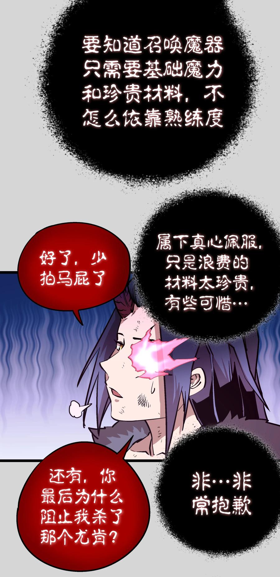 我不是大魔王 - 004 我的角色 - 第14张图