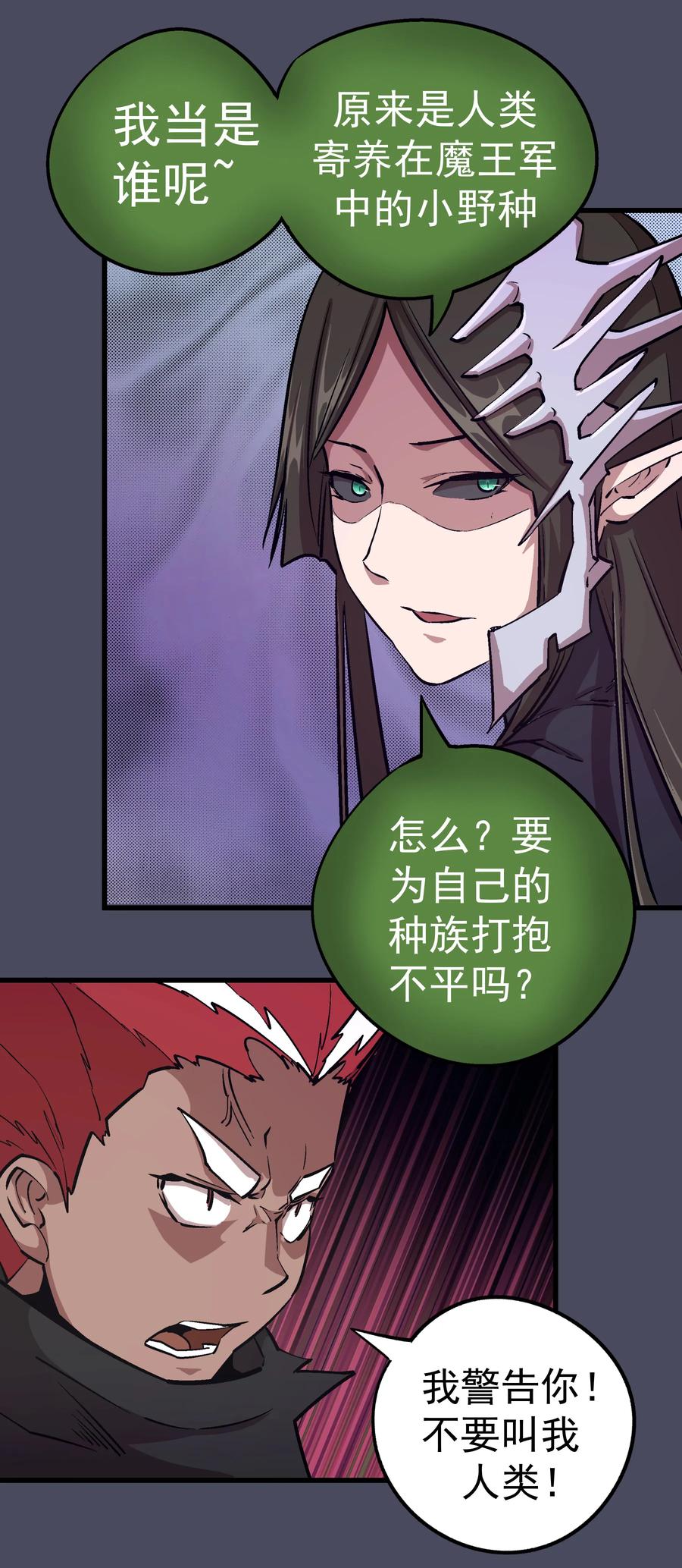 我不是大魔王 - 004 我的角色 - 第53张图