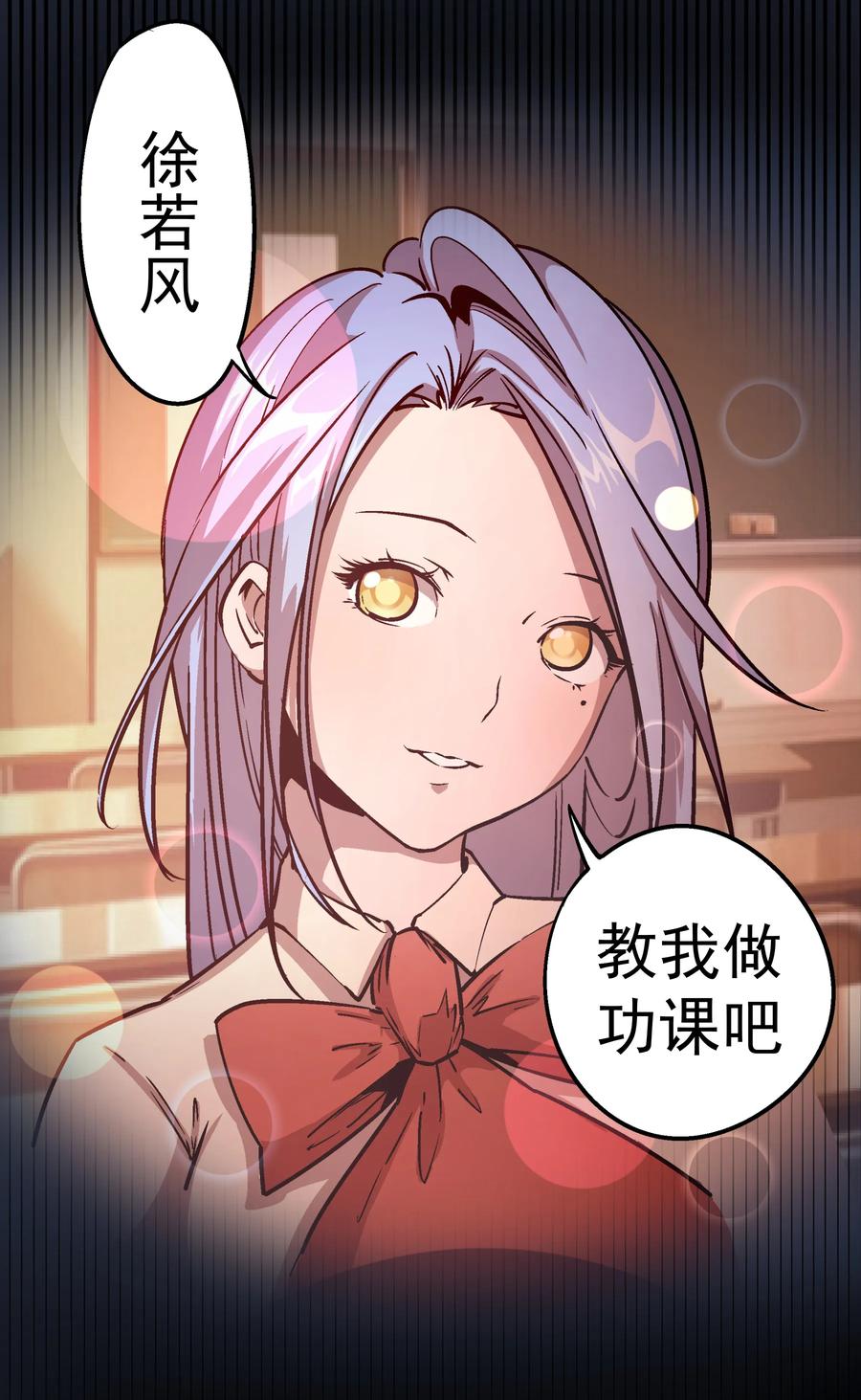 我不是大魔王 - 004 我的角色 - 第29张图