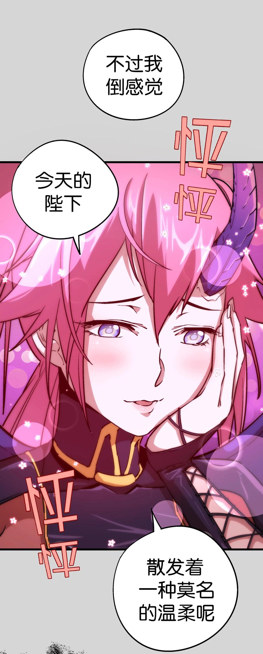 我不是大魔王 - 004 我的角色 - 第8张图