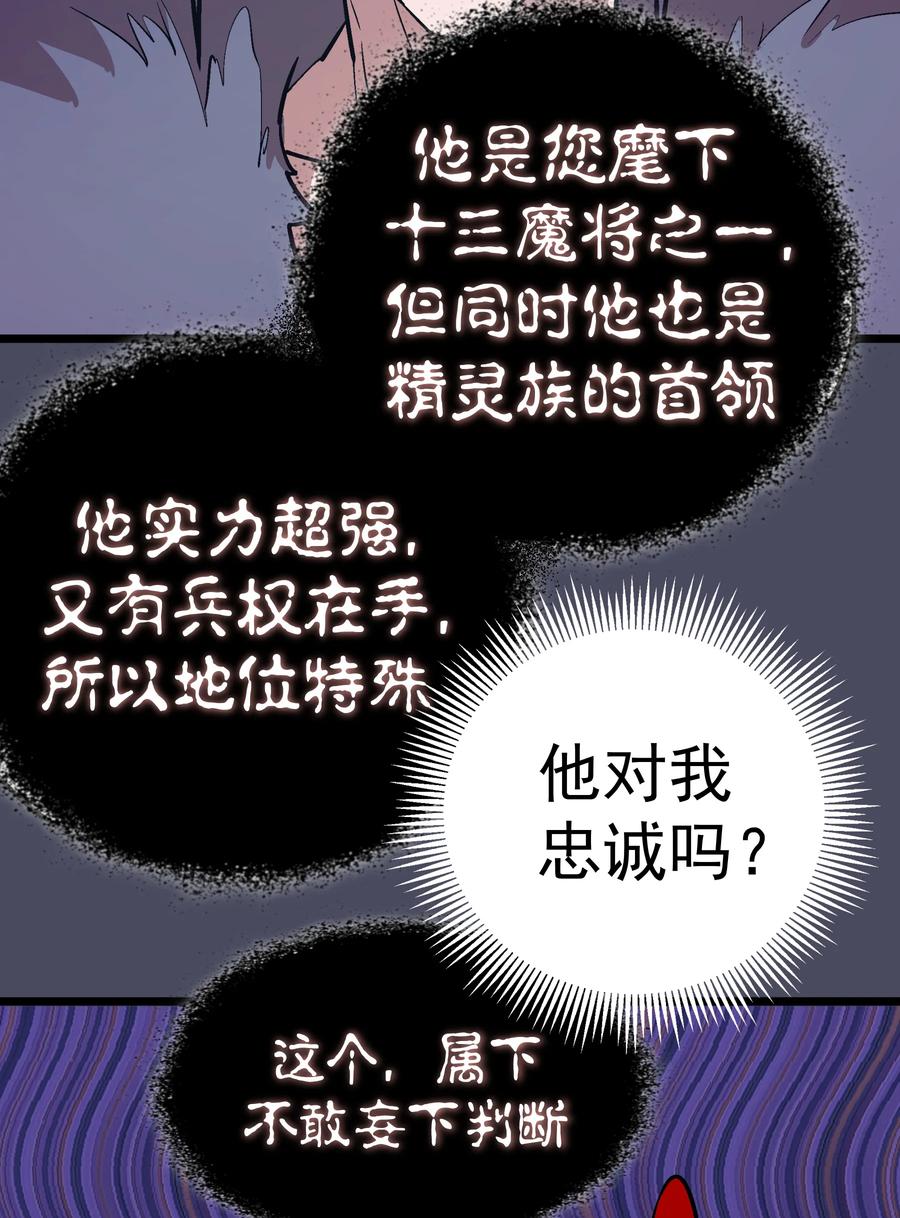 我不是大魔王 - 004 我的角色 - 第72张图