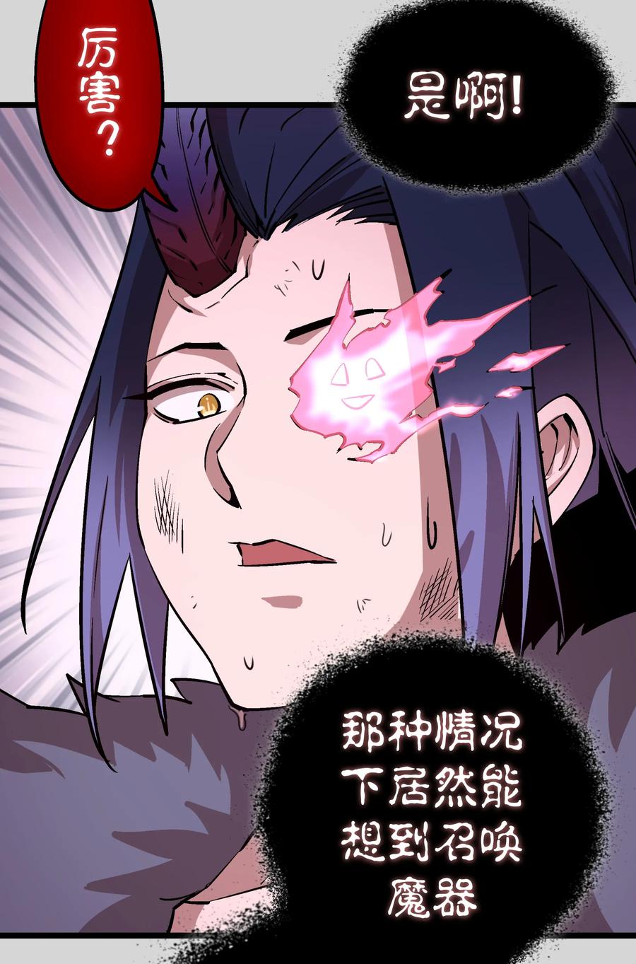 我不是大魔王 - 004 我的角色 - 第13张图