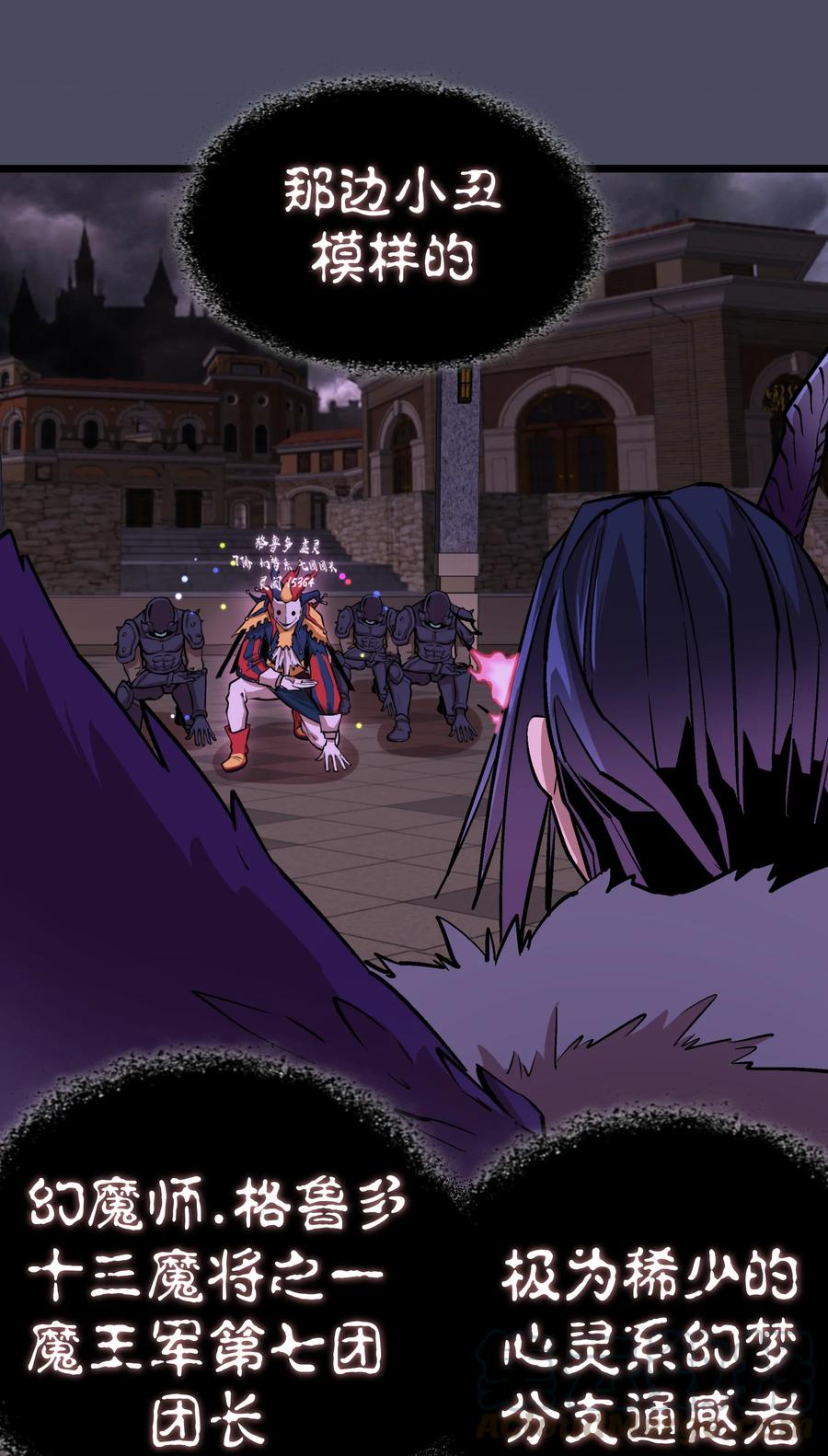 我不是大魔王 - 004 我的角色 - 第86张图