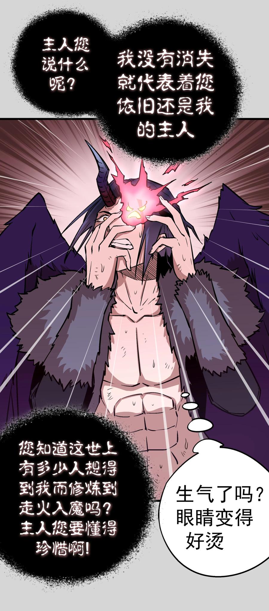 我不是大魔王 - 004 我的角色 - 第24张图