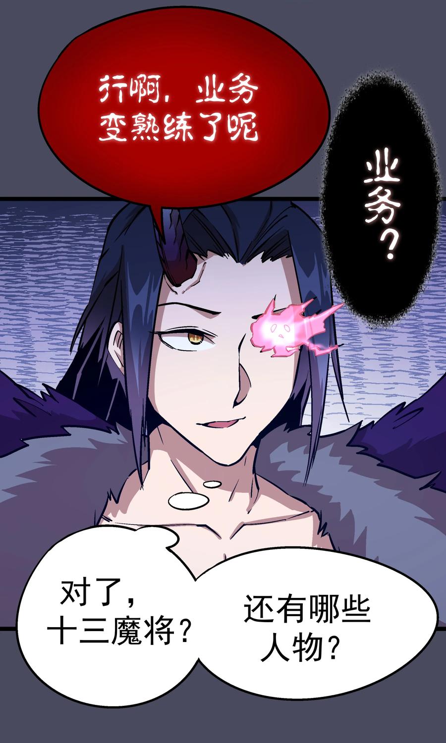 我不是大魔王 - 004 我的角色 - 第85张图