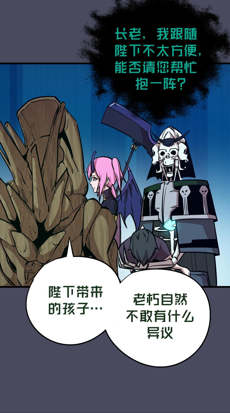 我不是大魔王 - 004 我的角色 - 第93张图