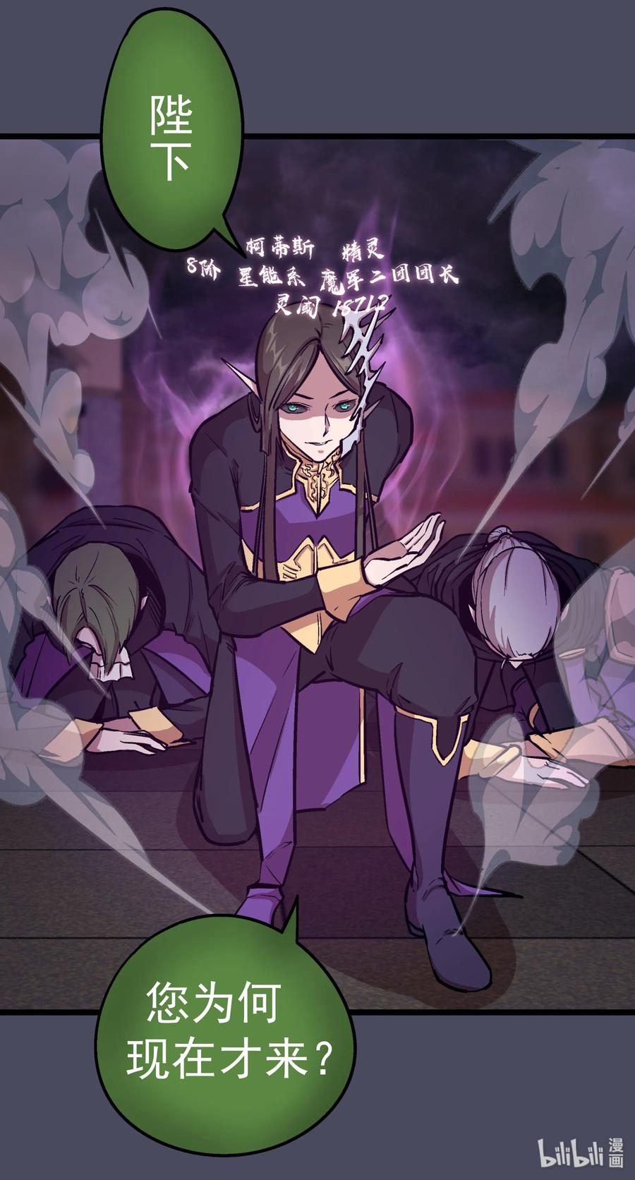 我不是大魔王 - 004 我的角色 - 第69张图