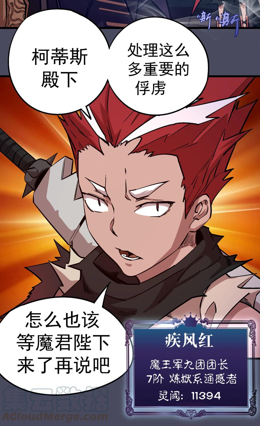 我不是大魔王 - 004 我的角色 - 第51张图