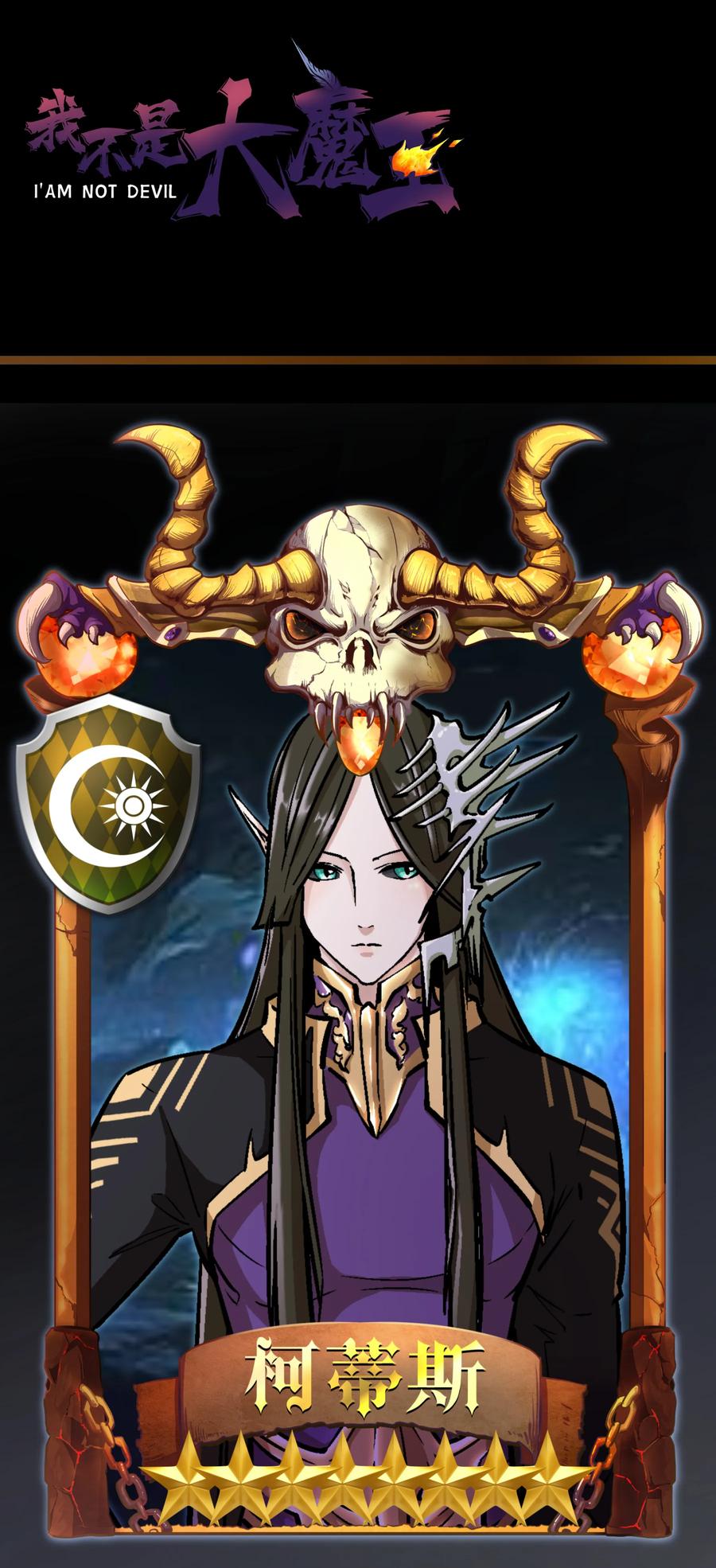 我不是大魔王 - 004 我的角色 - 第103张图