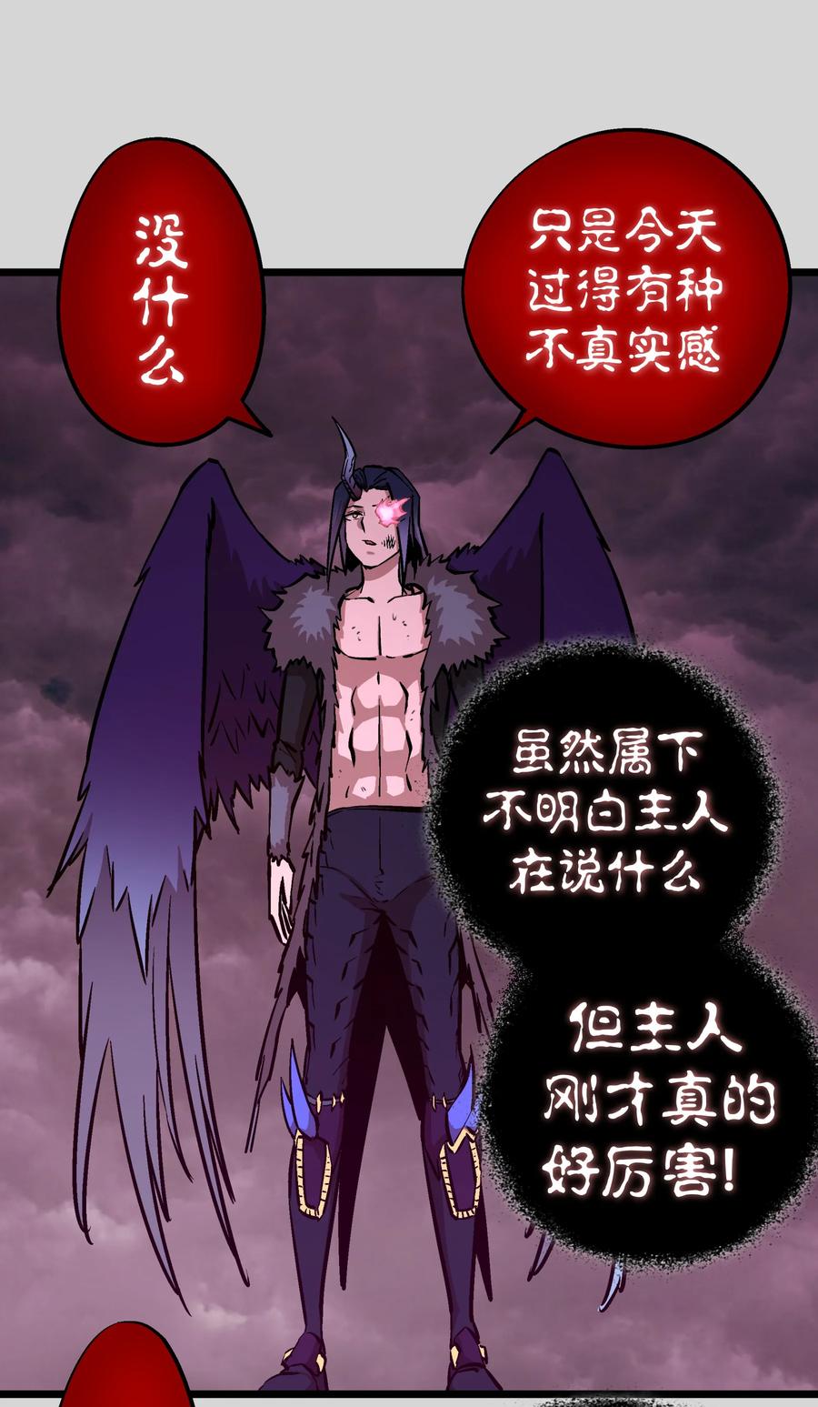 我不是大魔王 - 004 我的角色 - 第12张图