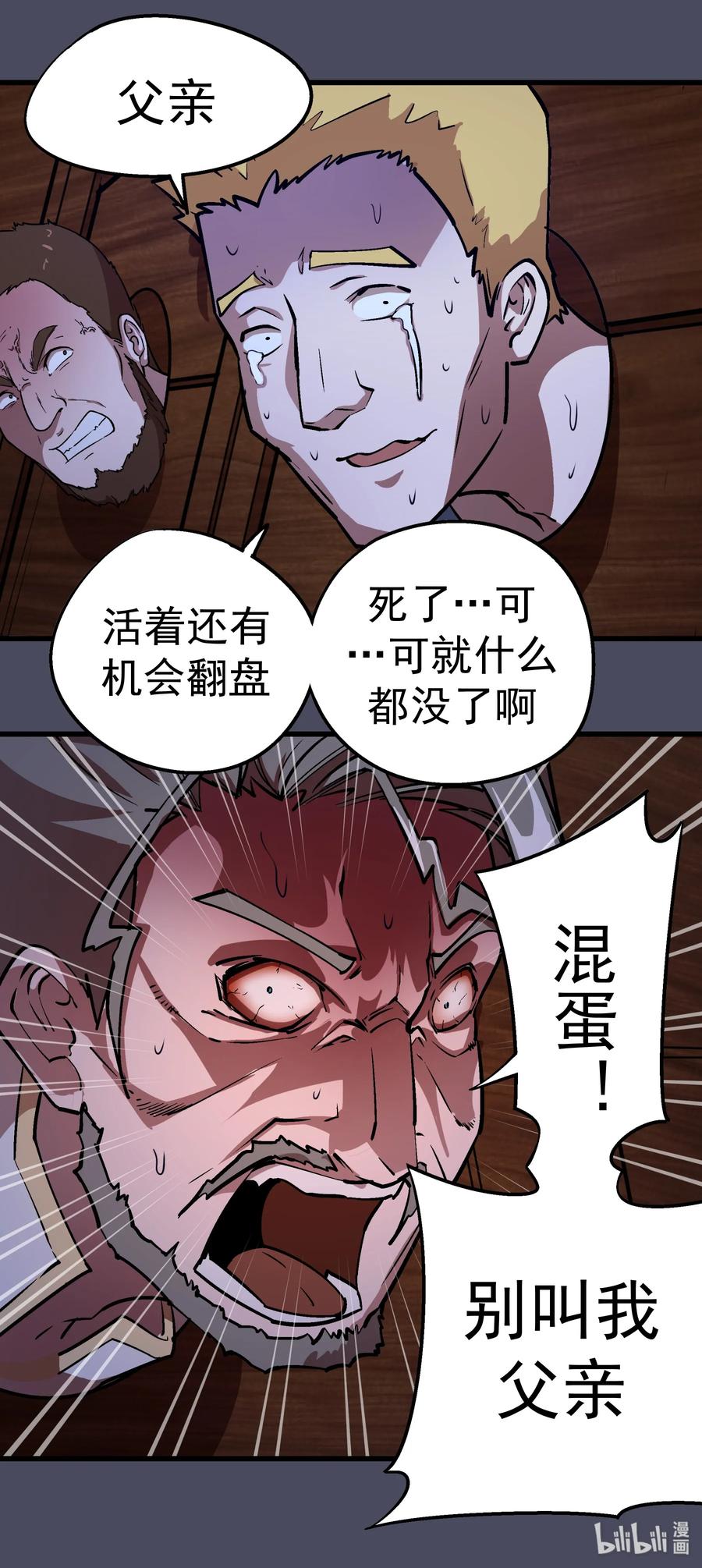 我不是大魔王 - 004 我的角色 - 第44张图