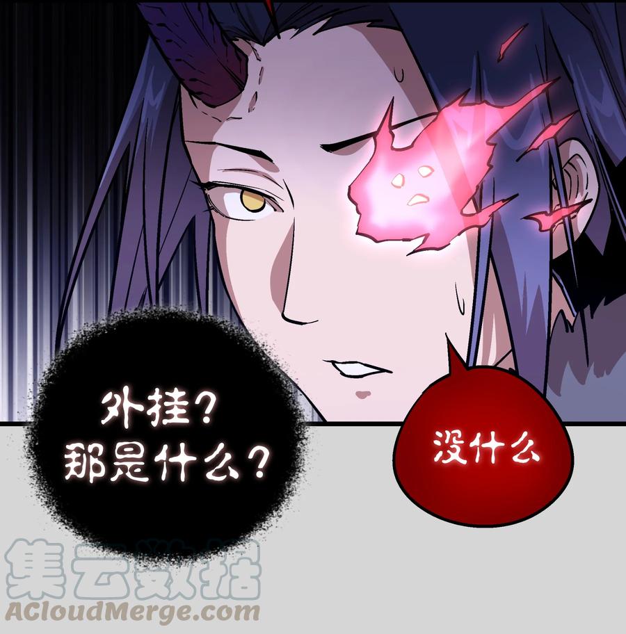 我不是大魔王 - 004 我的角色 - 第21张图