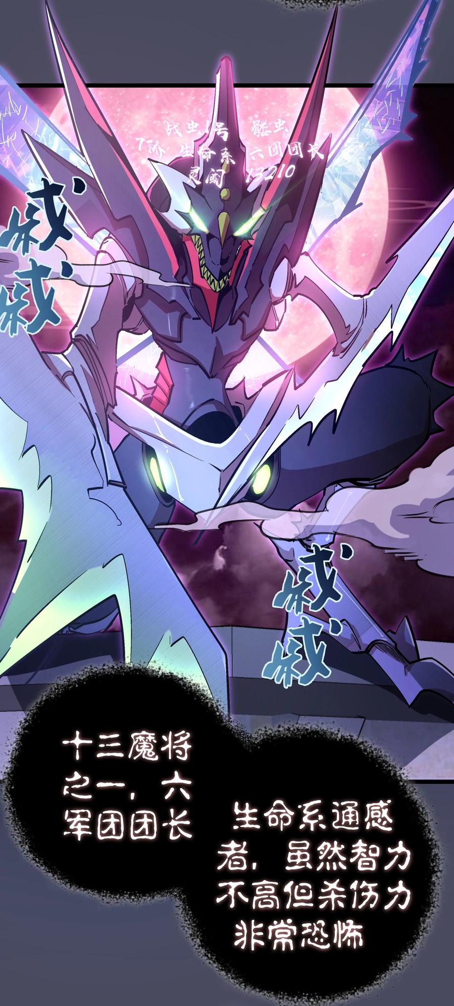 我不是大魔王 - 004 我的角色 - 第89张图