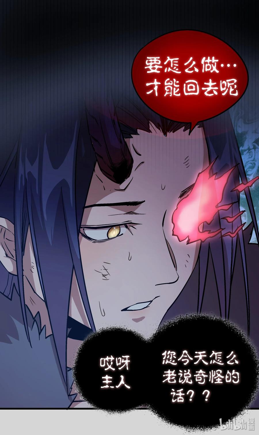 我不是大魔王 - 004 我的角色 - 第30张图