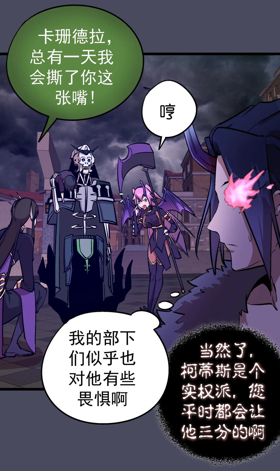 我不是大魔王 - 004 我的角色 - 第80张图