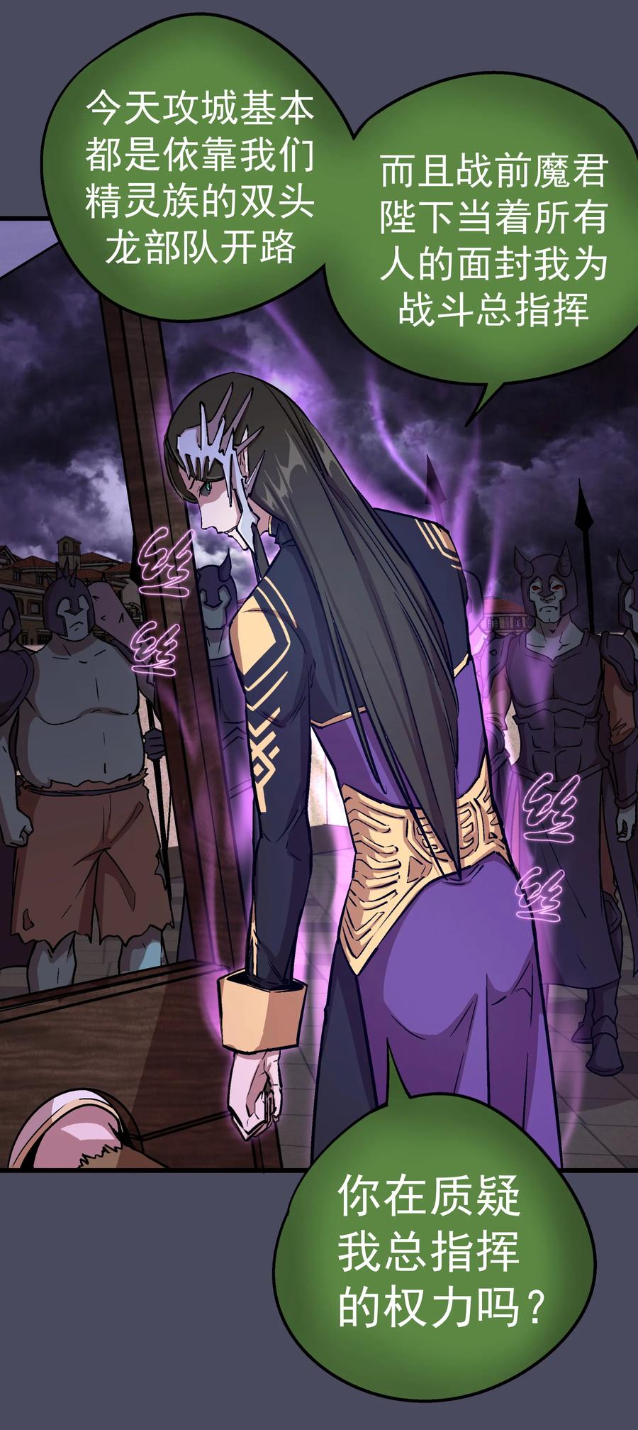 我不是大魔王 - 004 我的角色 - 第54张图